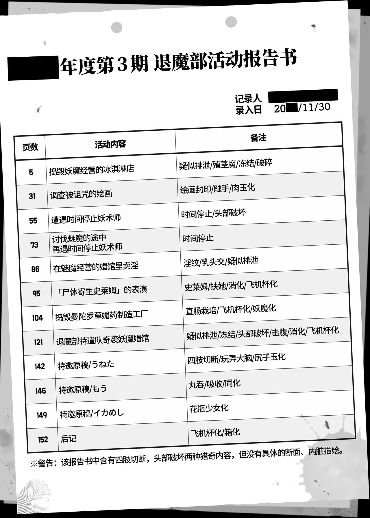 [煌野一人] JK退魔部 Season3 [中国翻訳]