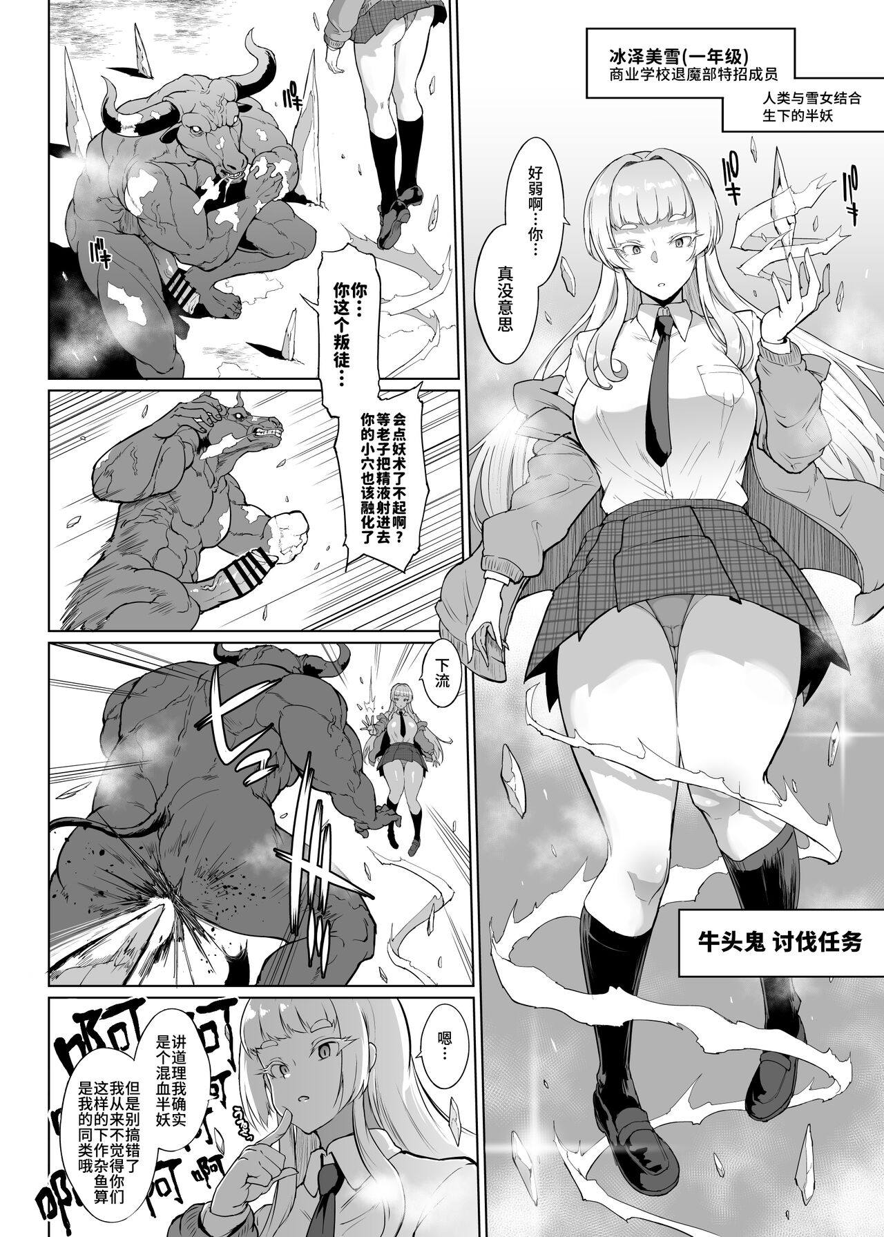 [煌野一人] JK退魔部 Season3 [中国翻訳]