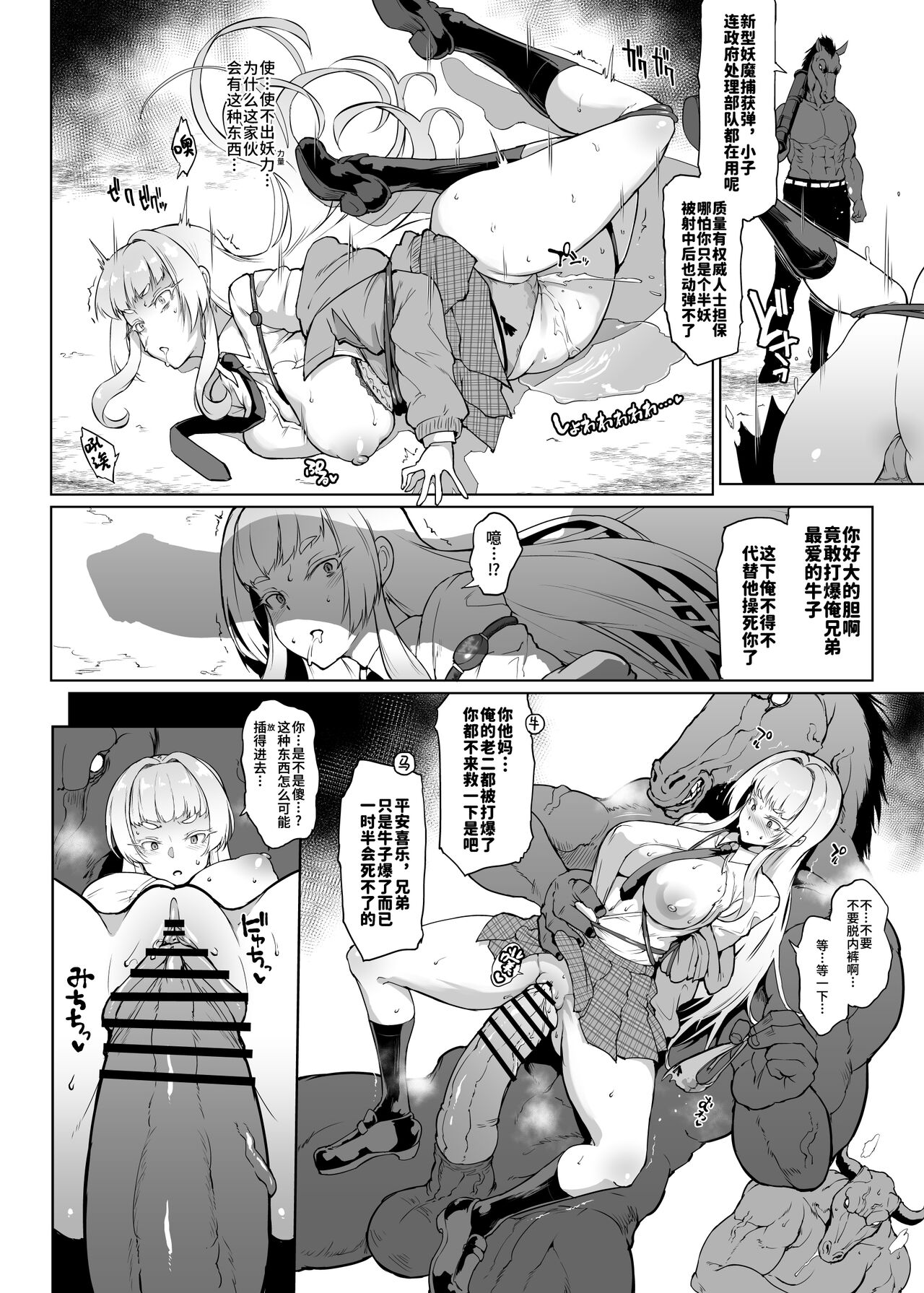 [煌野一人] JK退魔部 Season3 [中国翻訳]