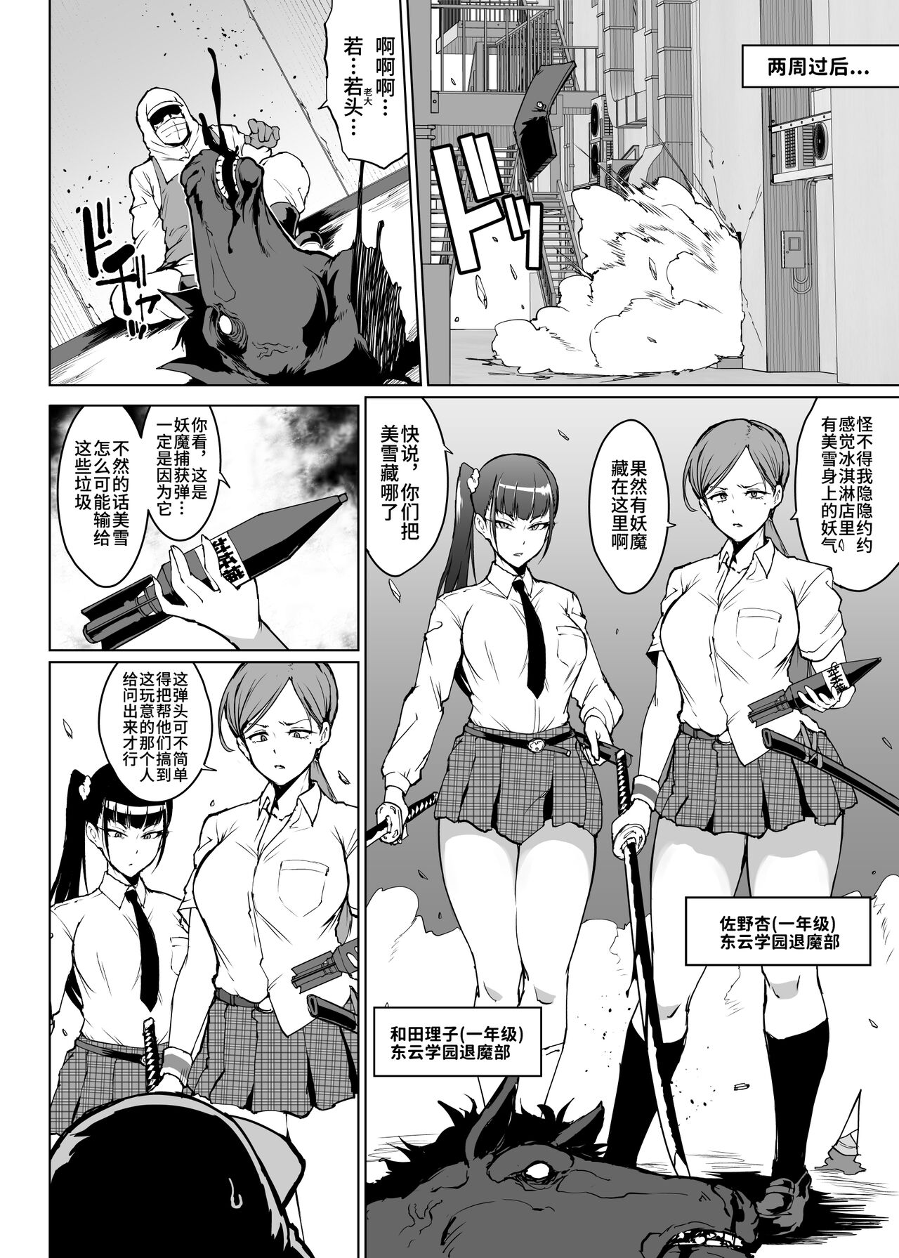 [煌野一人] JK退魔部 Season3 [中国翻訳]