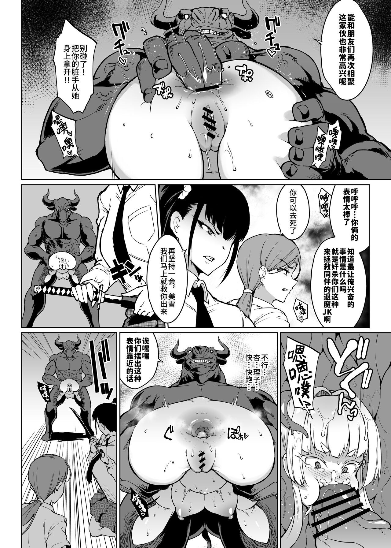[煌野一人] JK退魔部 Season3 [中国翻訳]