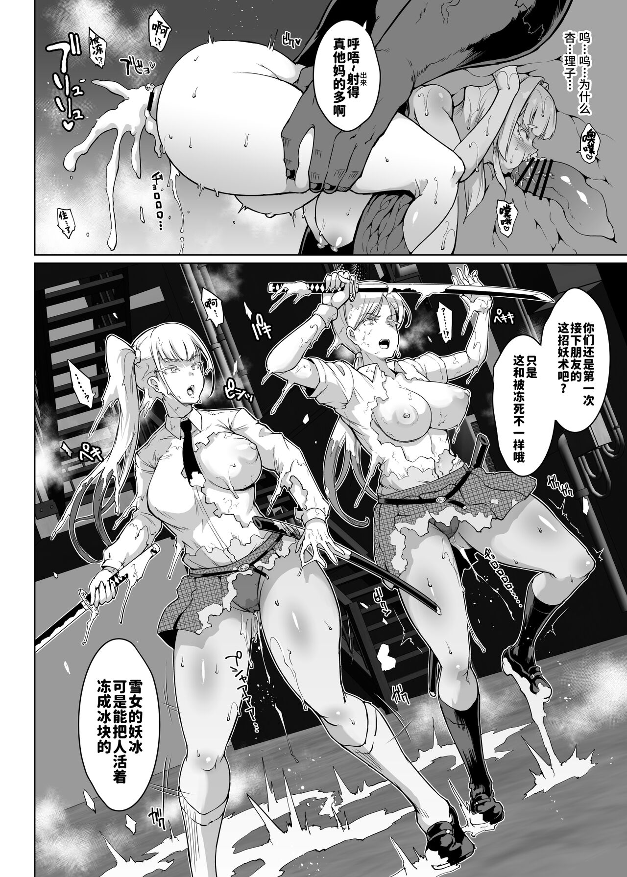 [煌野一人] JK退魔部 Season3 [中国翻訳]