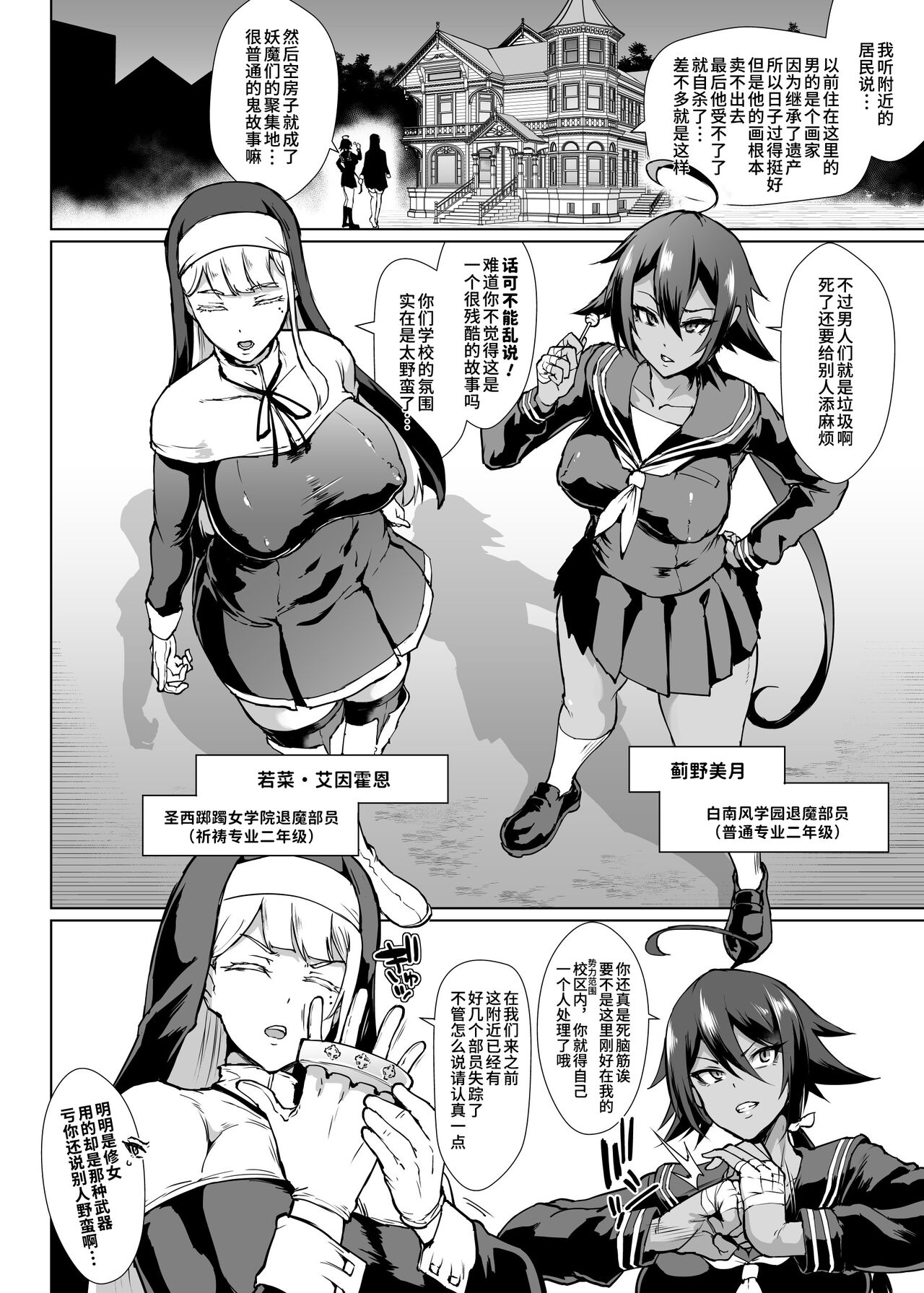 [煌野一人] JK退魔部 Season3 [中国翻訳]