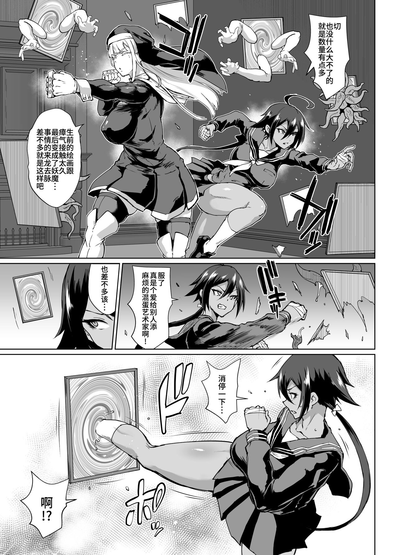 [煌野一人] JK退魔部 Season3 [中国翻訳]