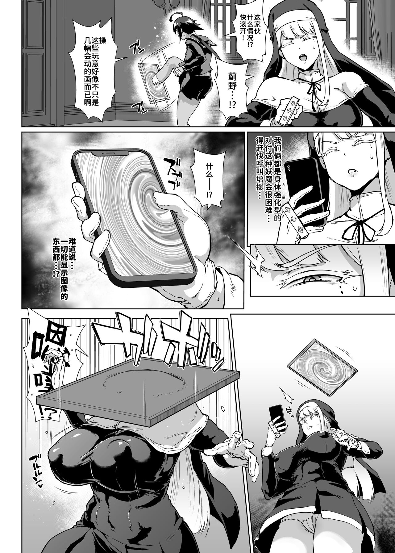 [煌野一人] JK退魔部 Season3 [中国翻訳]