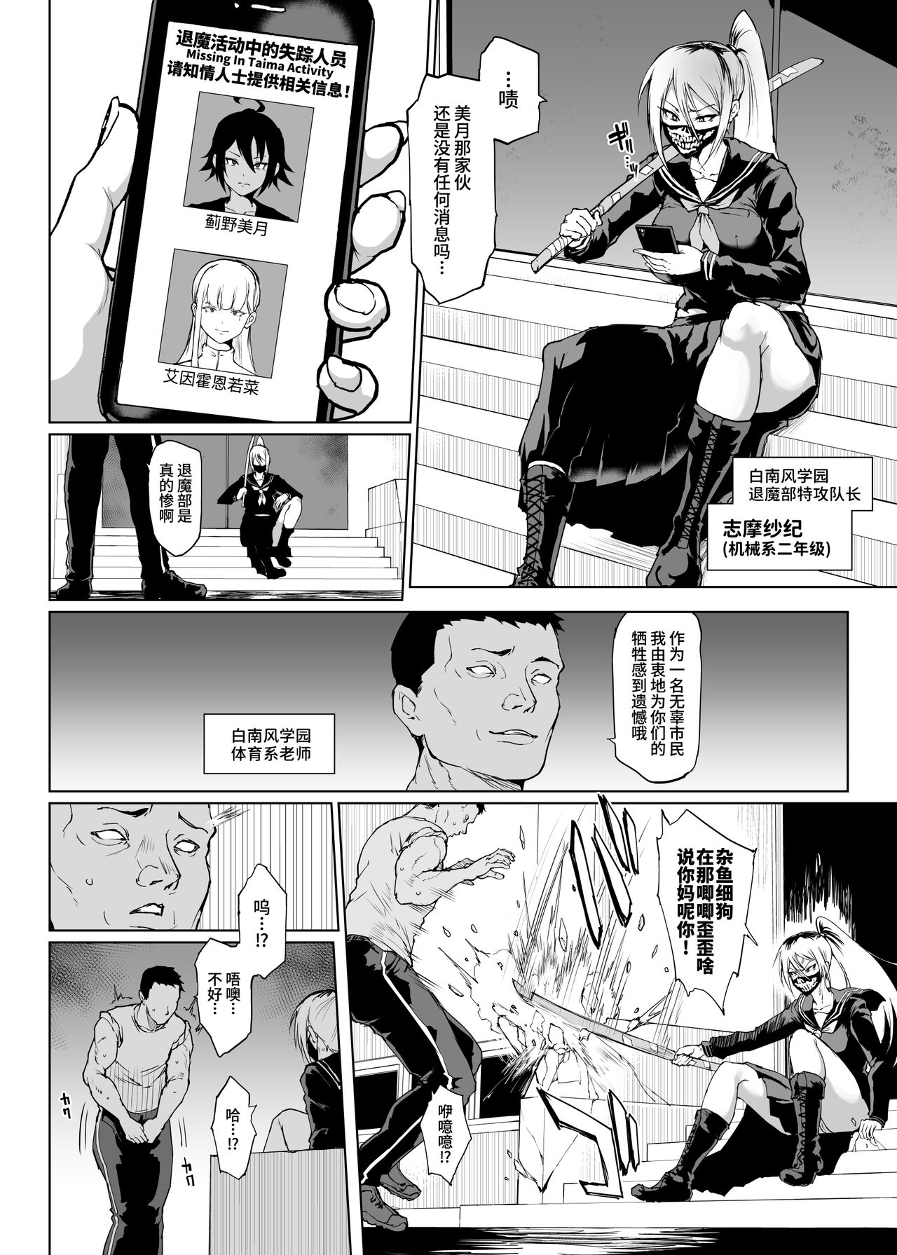[煌野一人] JK退魔部 Season3 [中国翻訳]