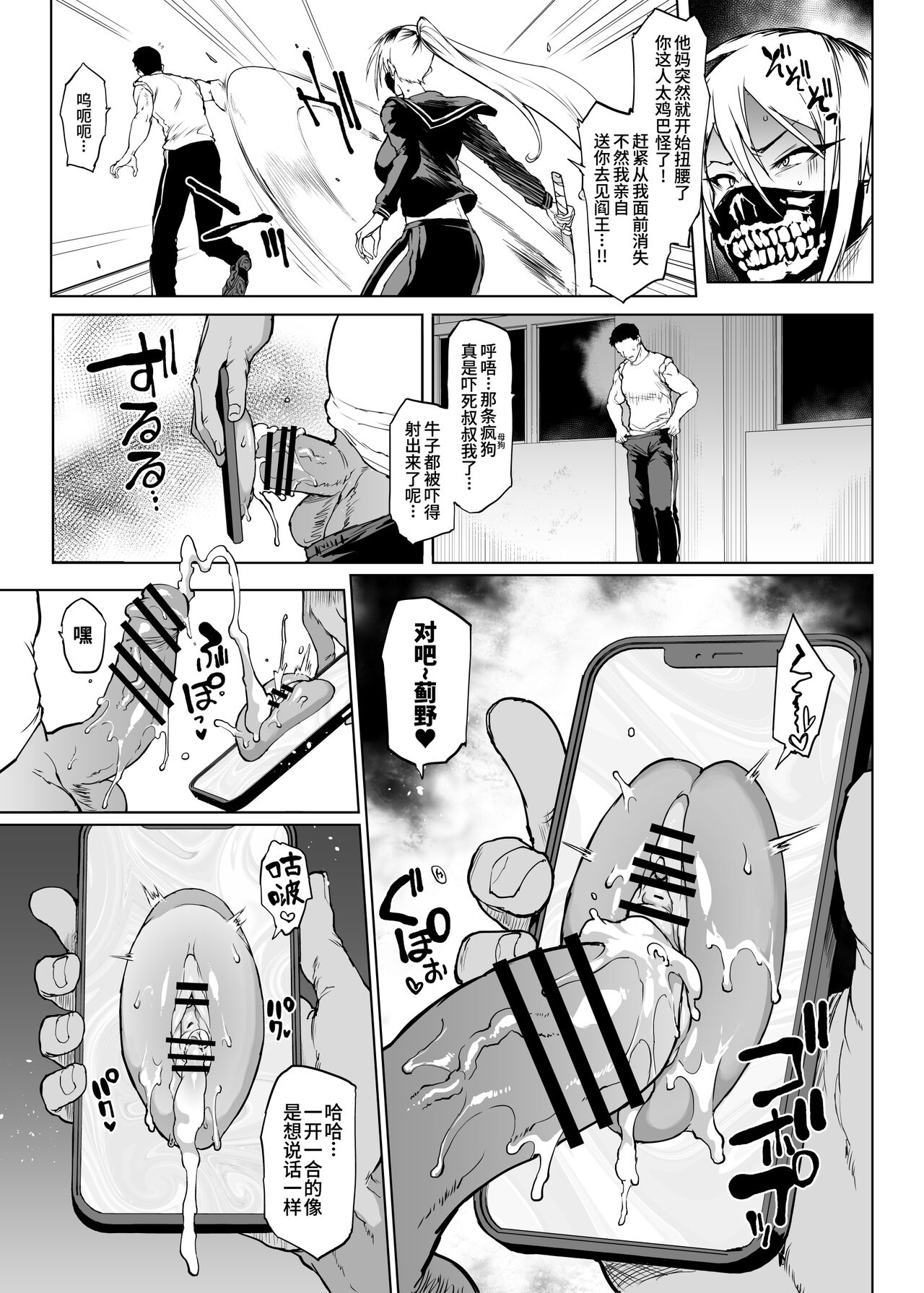 [煌野一人] JK退魔部 Season3 [中国翻訳]