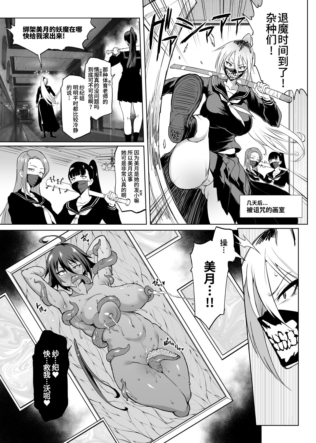 [煌野一人] JK退魔部 Season3 [中国翻訳]
