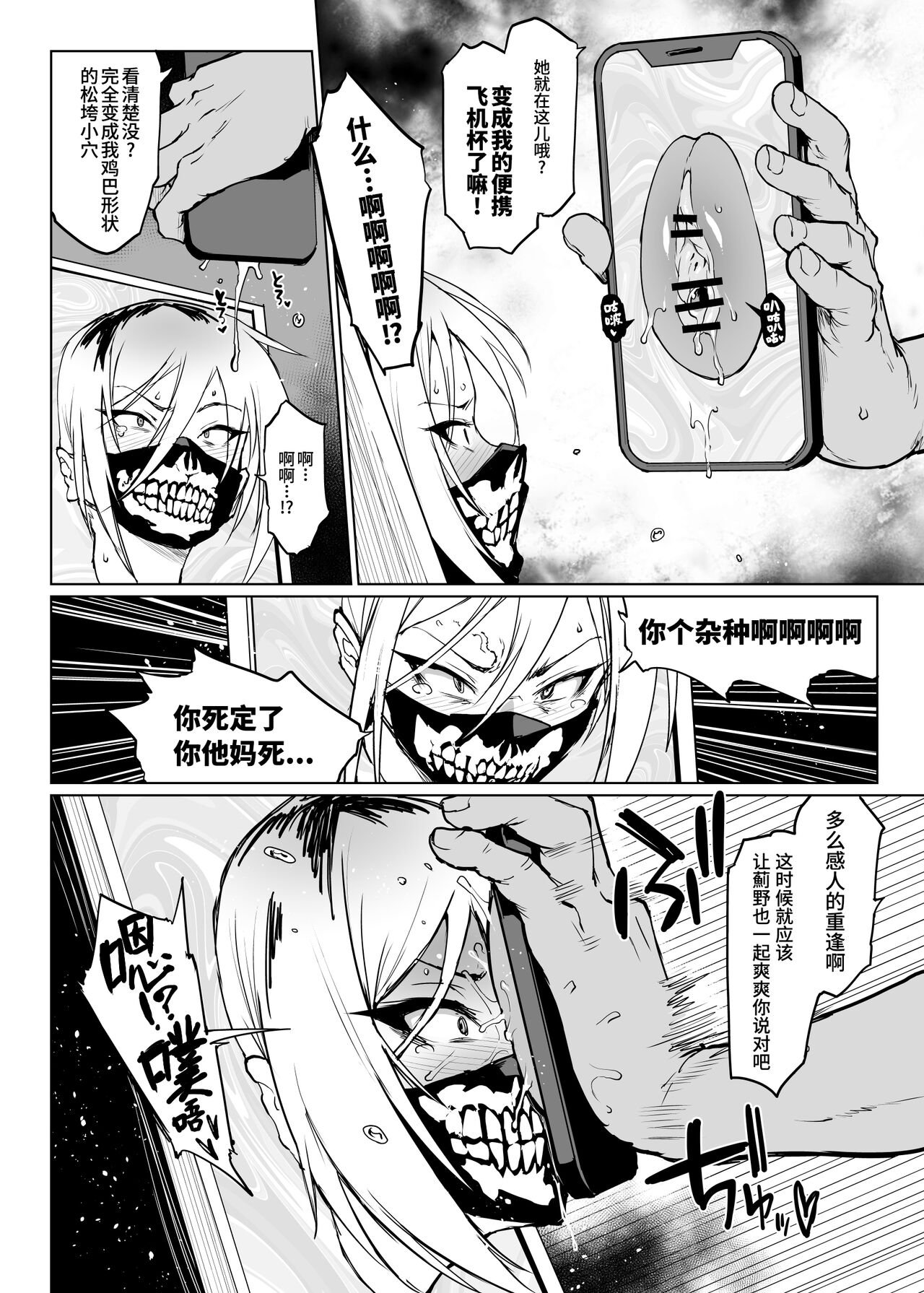 [煌野一人] JK退魔部 Season3 [中国翻訳]
