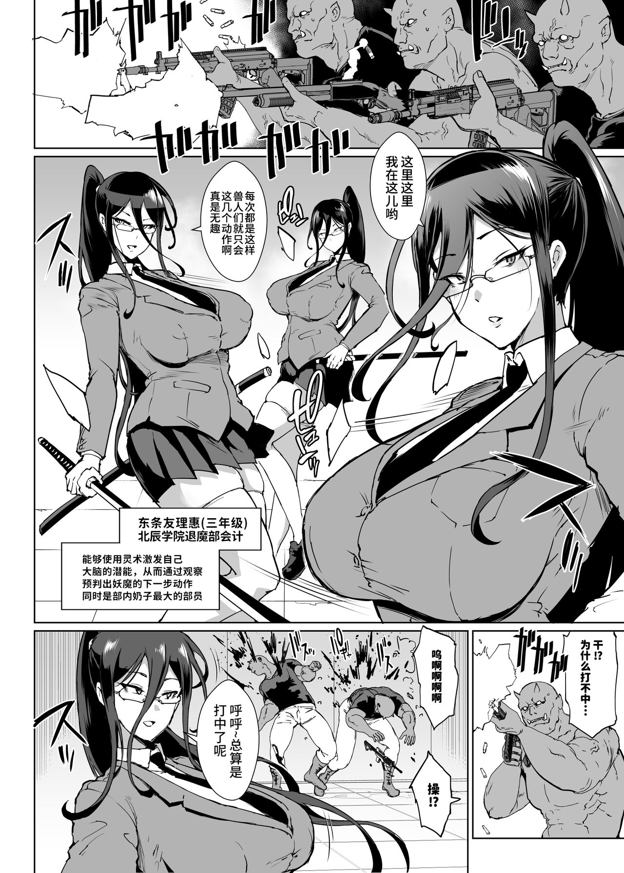 [煌野一人] JK退魔部 Season3 [中国翻訳]