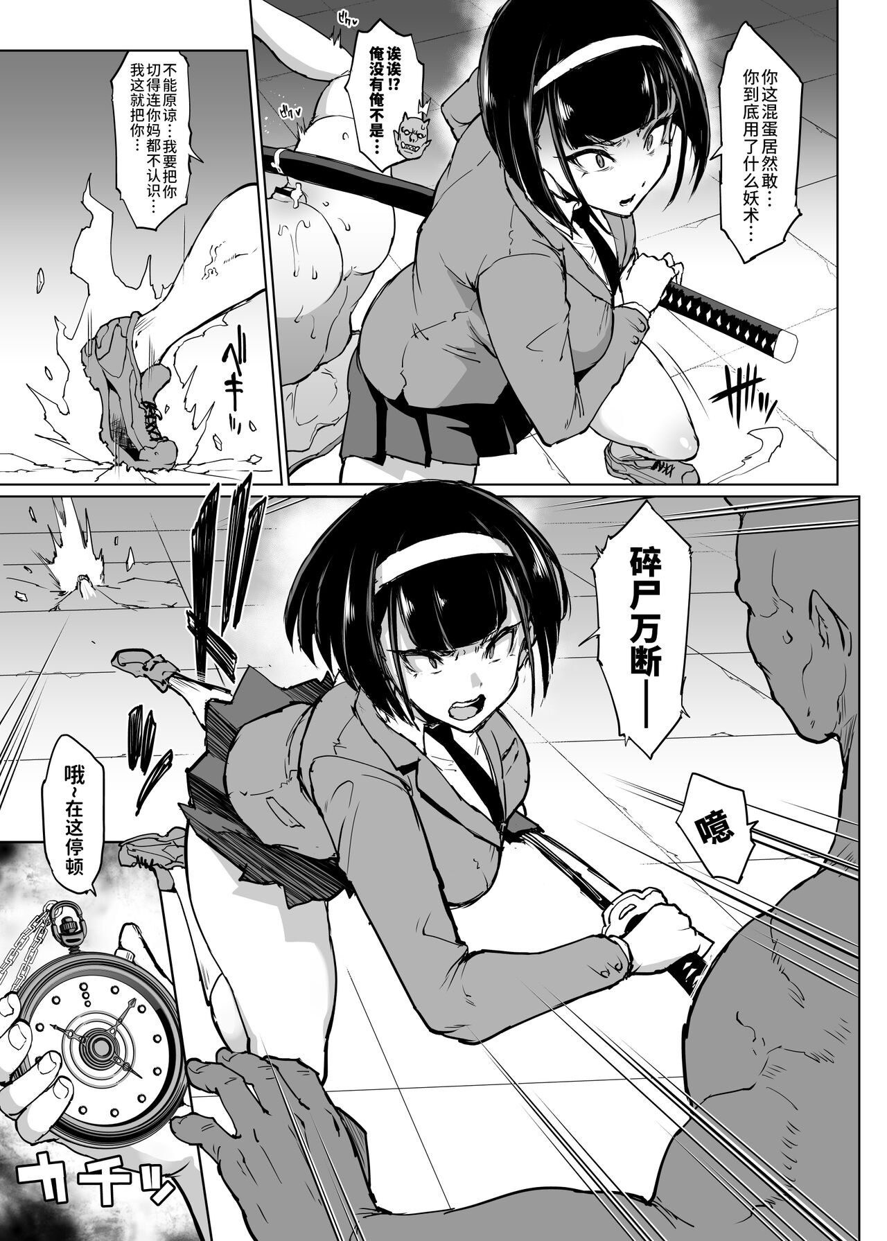[煌野一人] JK退魔部 Season3 [中国翻訳]