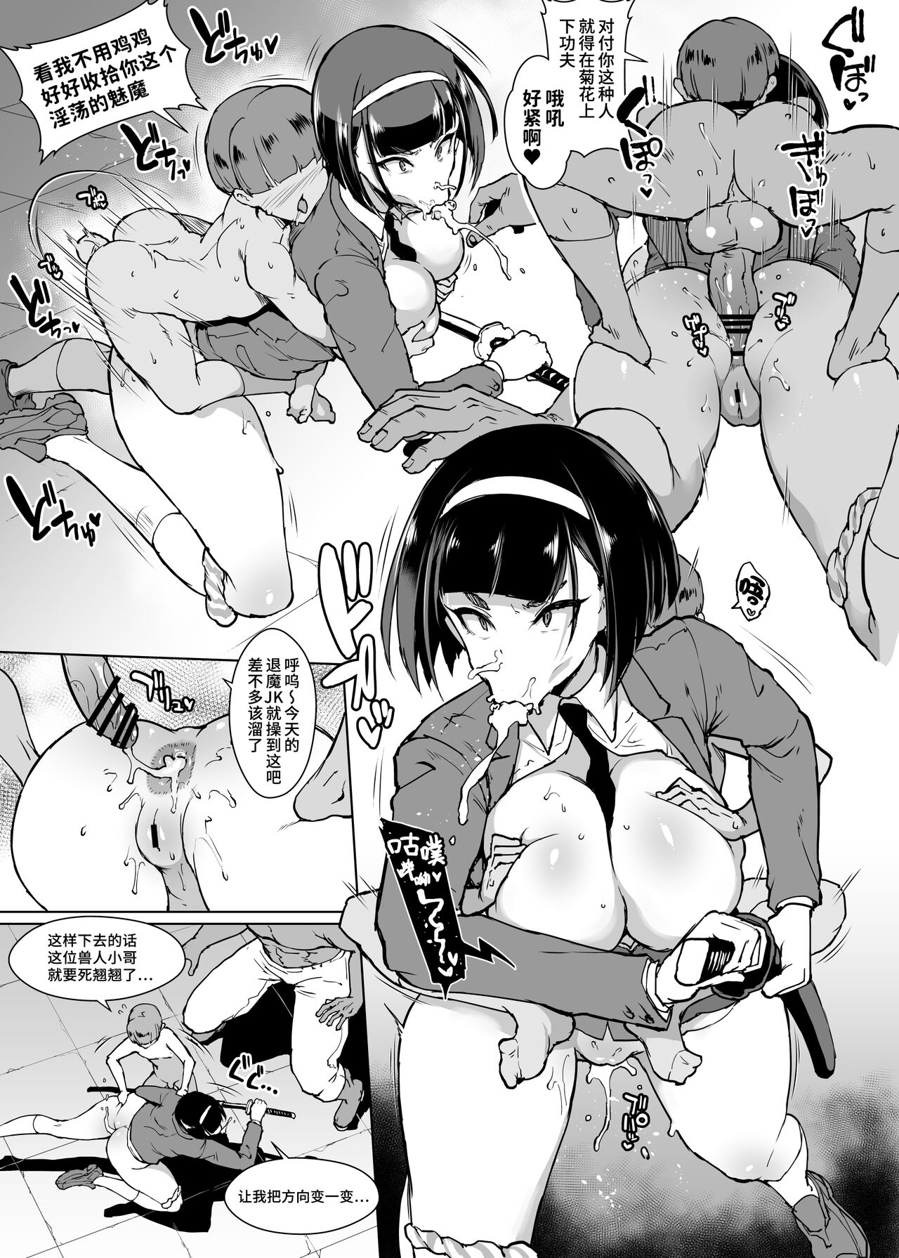 [煌野一人] JK退魔部 Season3 [中国翻訳]