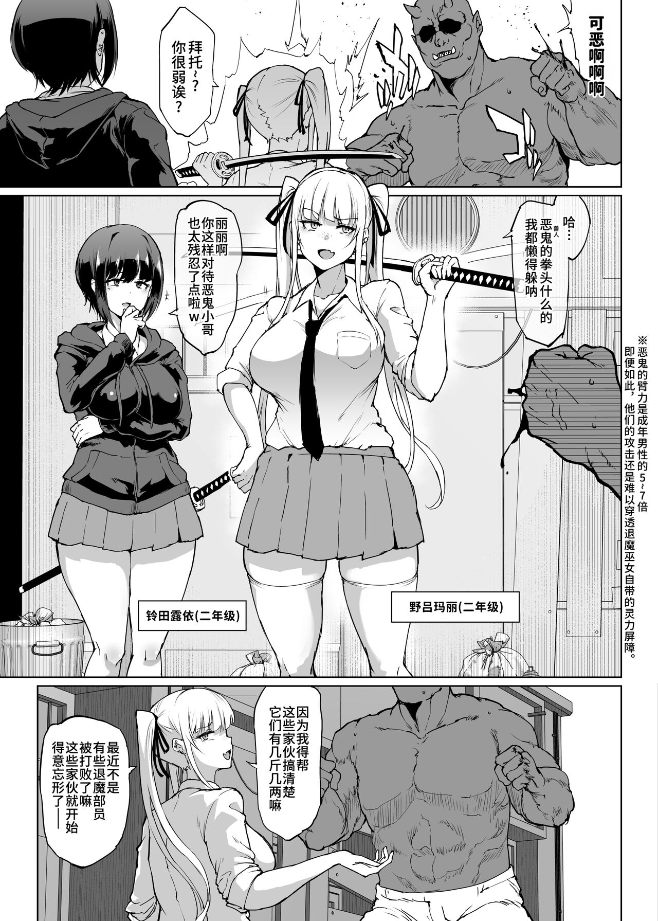 [煌野一人] JK退魔部 Season3 [中国翻訳]