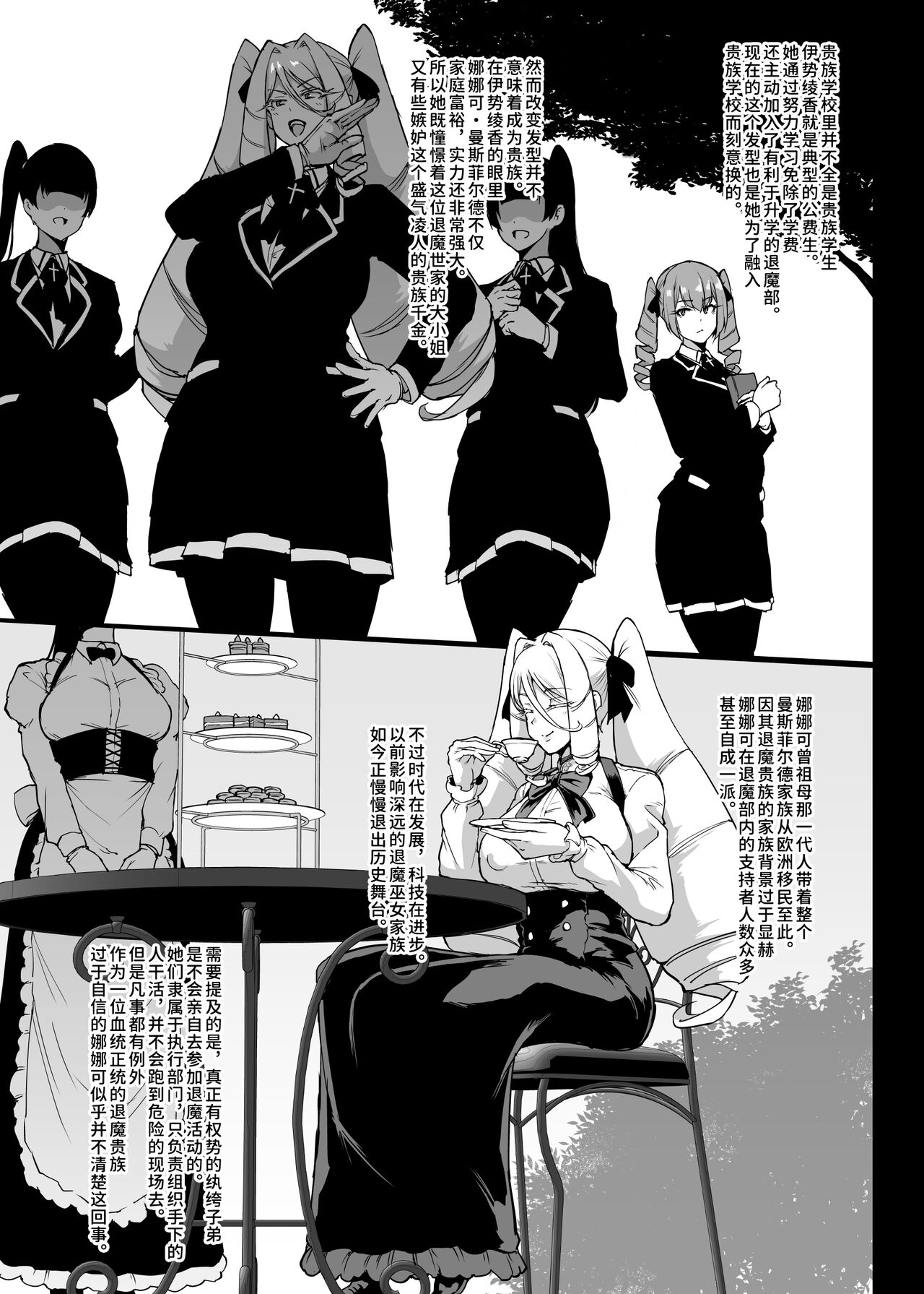 [煌野一人] JK退魔部 Season3 [中国翻訳]