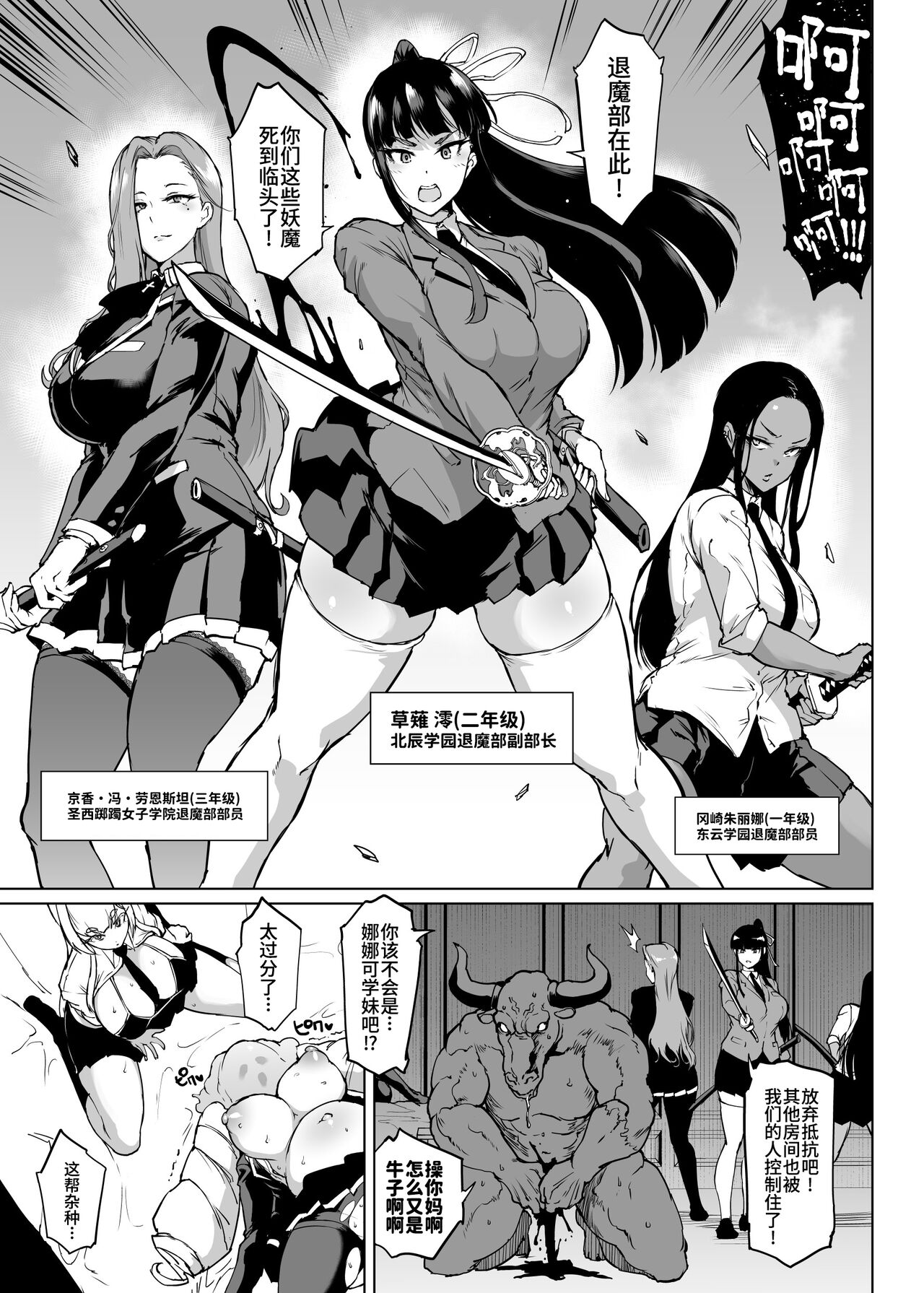 [煌野一人] JK退魔部 Season3 [中国翻訳]
