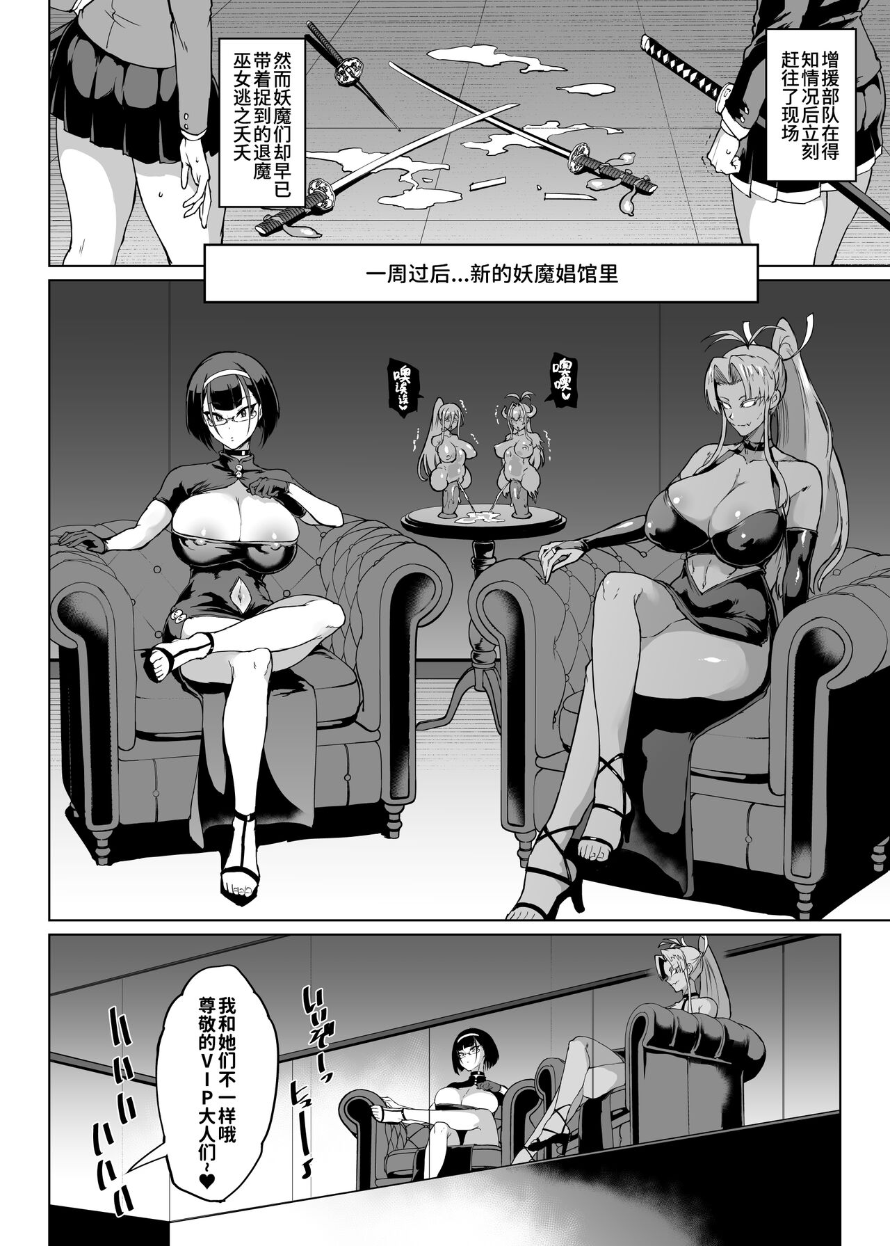 [煌野一人] JK退魔部 Season3 [中国翻訳]