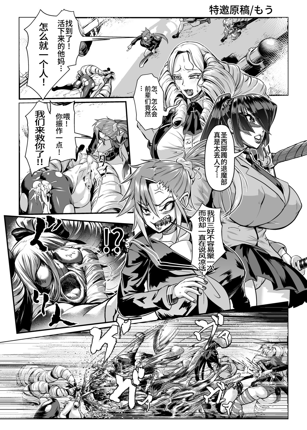 [煌野一人] JK退魔部 Season3 [中国翻訳]