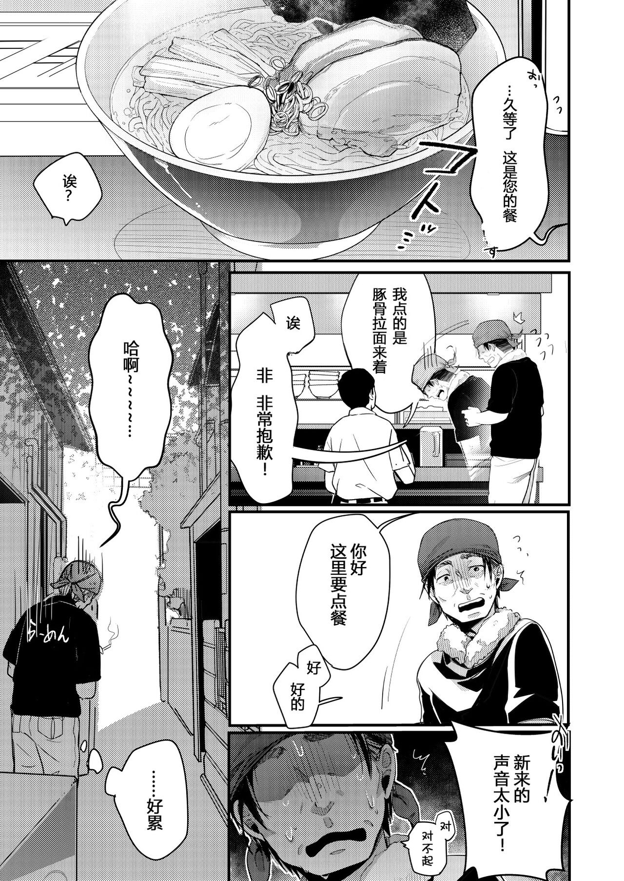 [TWILIGHT DUSK (藍夜)] 美味享用雇主家女儿的本。 拉面店篇 [中国翻译] [DL版]