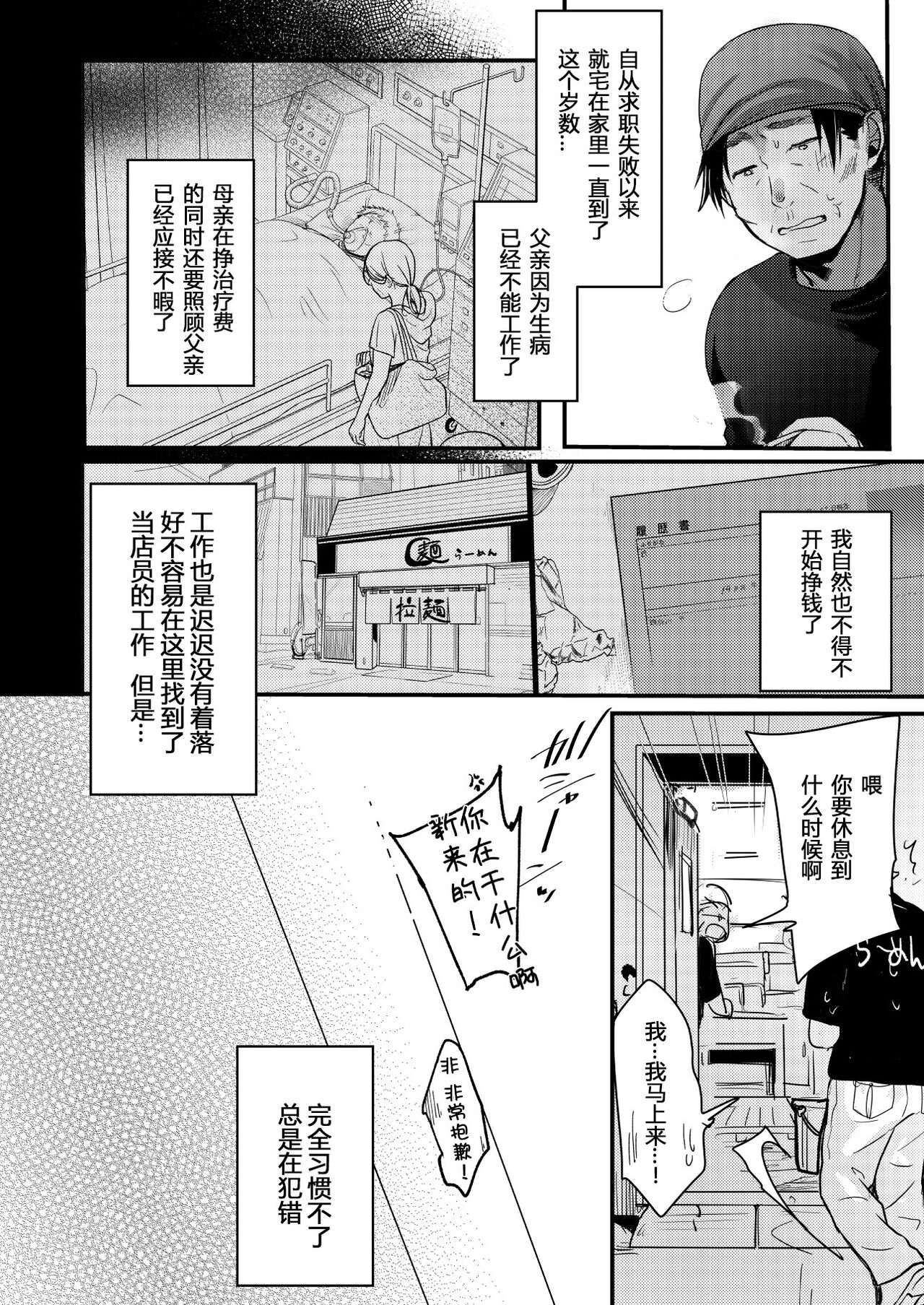 [TWILIGHT DUSK (藍夜)] 美味享用雇主家女儿的本。 拉面店篇 [中国翻译] [DL版]