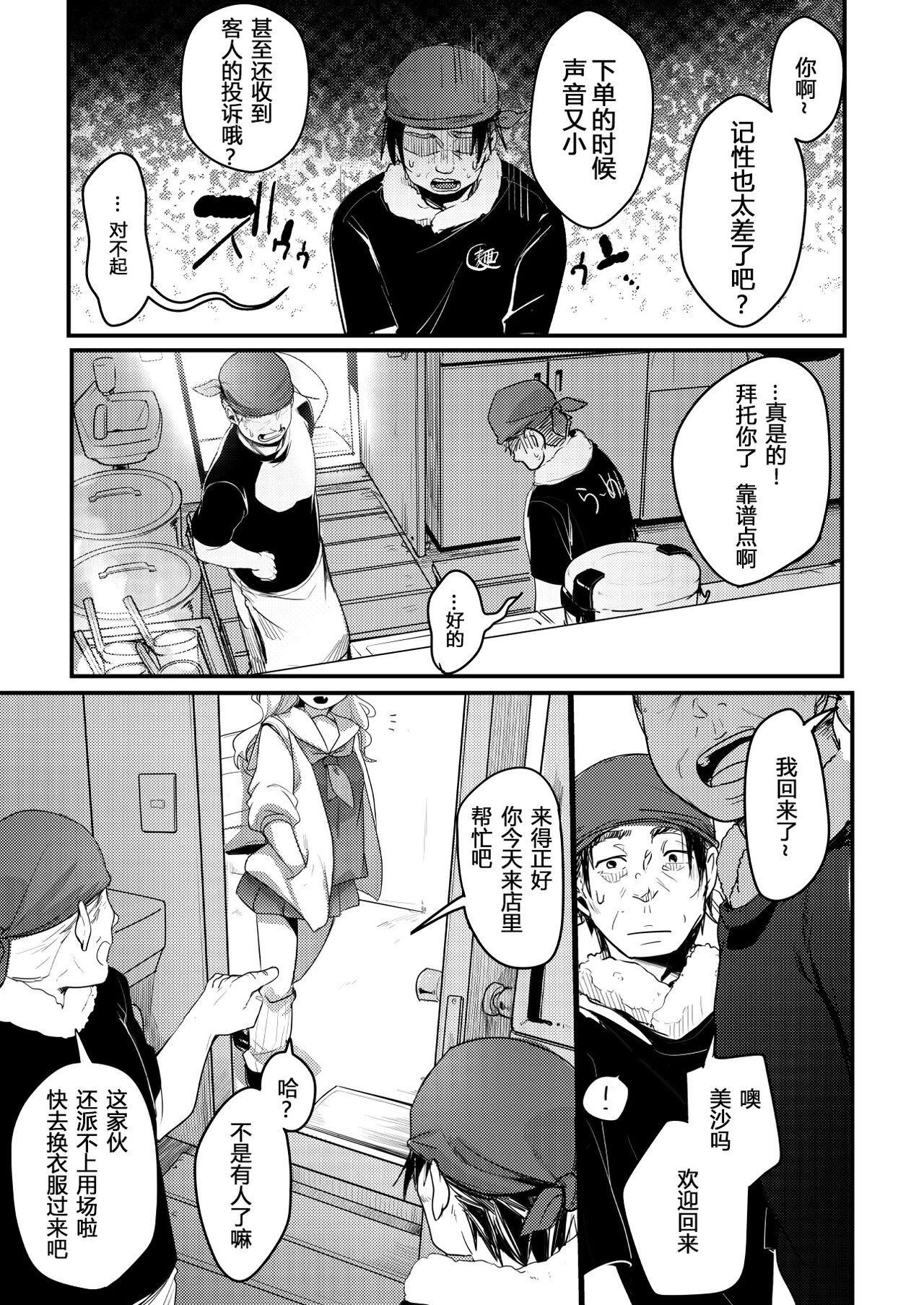 [TWILIGHT DUSK (藍夜)] 美味享用雇主家女儿的本。 拉面店篇 [中国翻译] [DL版]