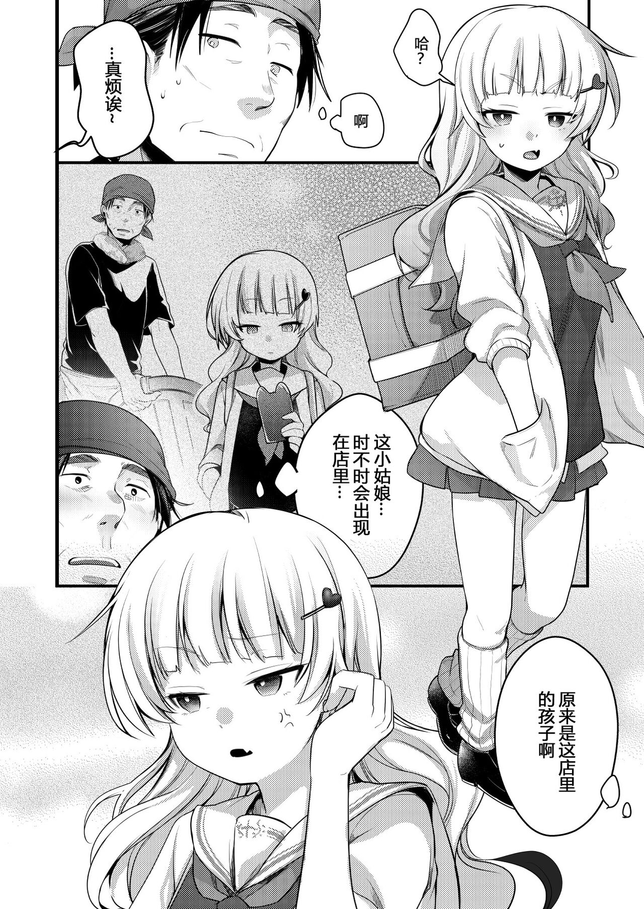 [TWILIGHT DUSK (藍夜)] 美味享用雇主家女儿的本。 拉面店篇 [中国翻译] [DL版]