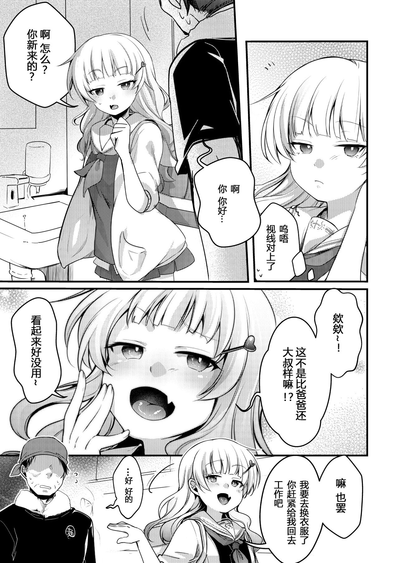 [TWILIGHT DUSK (藍夜)] 美味享用雇主家女儿的本。 拉面店篇 [中国翻译] [DL版]