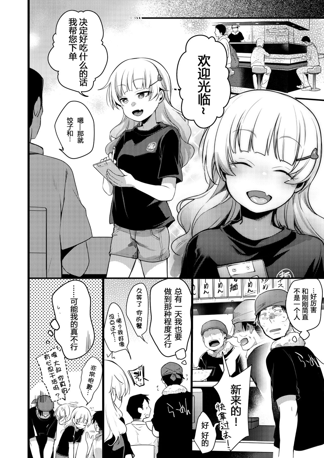 [TWILIGHT DUSK (藍夜)] 美味享用雇主家女儿的本。 拉面店篇 [中国翻译] [DL版]