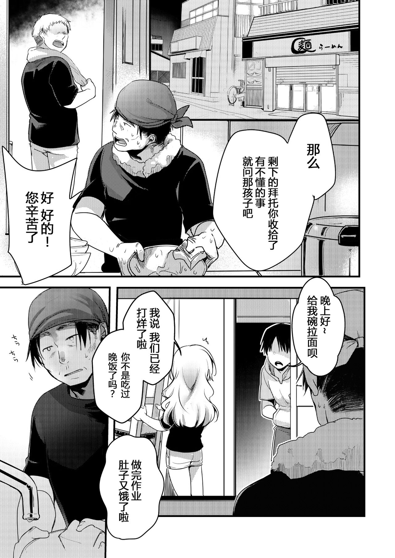 [TWILIGHT DUSK (藍夜)] 美味享用雇主家女儿的本。 拉面店篇 [中国翻译] [DL版]
