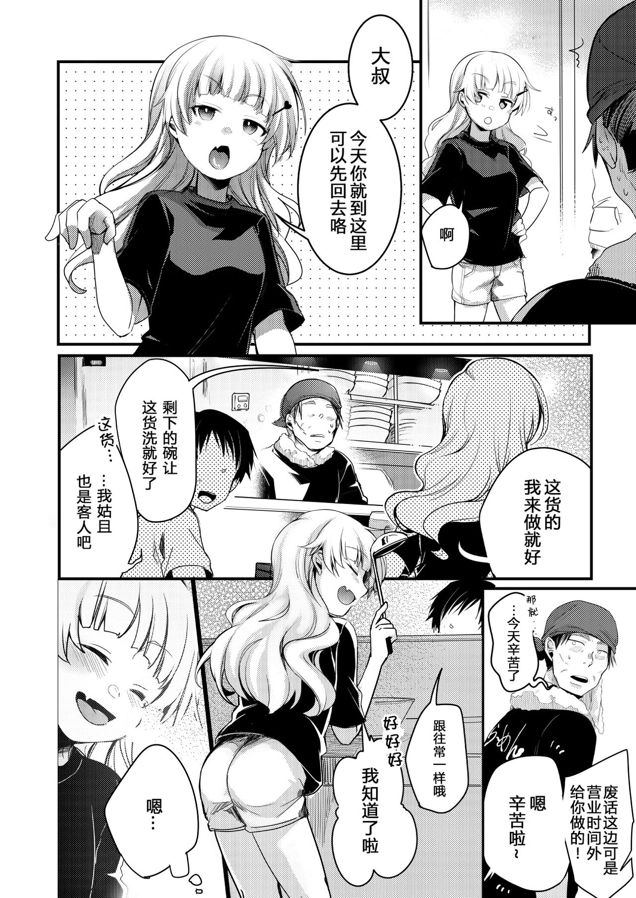 [TWILIGHT DUSK (藍夜)] 美味享用雇主家女儿的本。 拉面店篇 [中国翻译] [DL版]