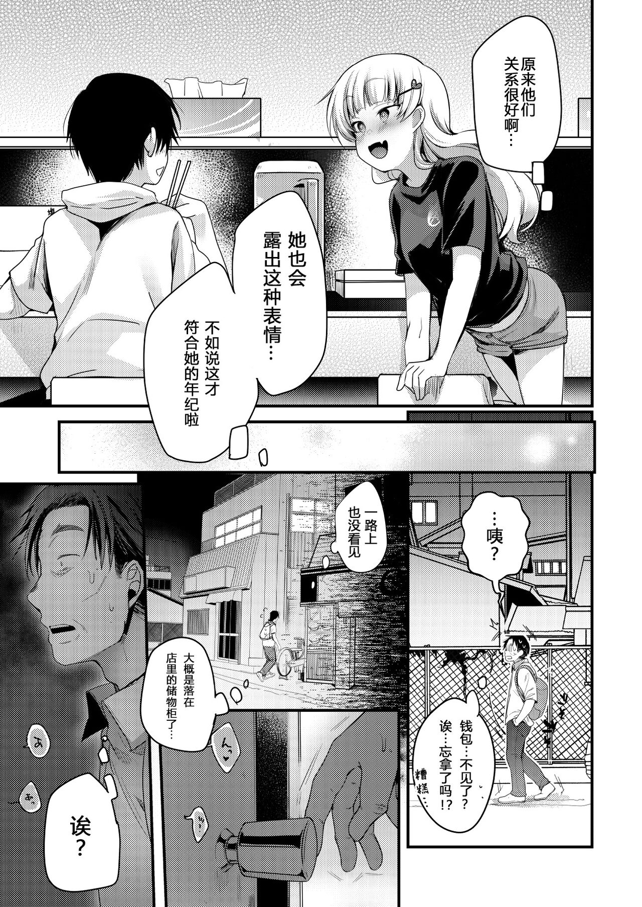 [TWILIGHT DUSK (藍夜)] 美味享用雇主家女儿的本。 拉面店篇 [中国翻译] [DL版]