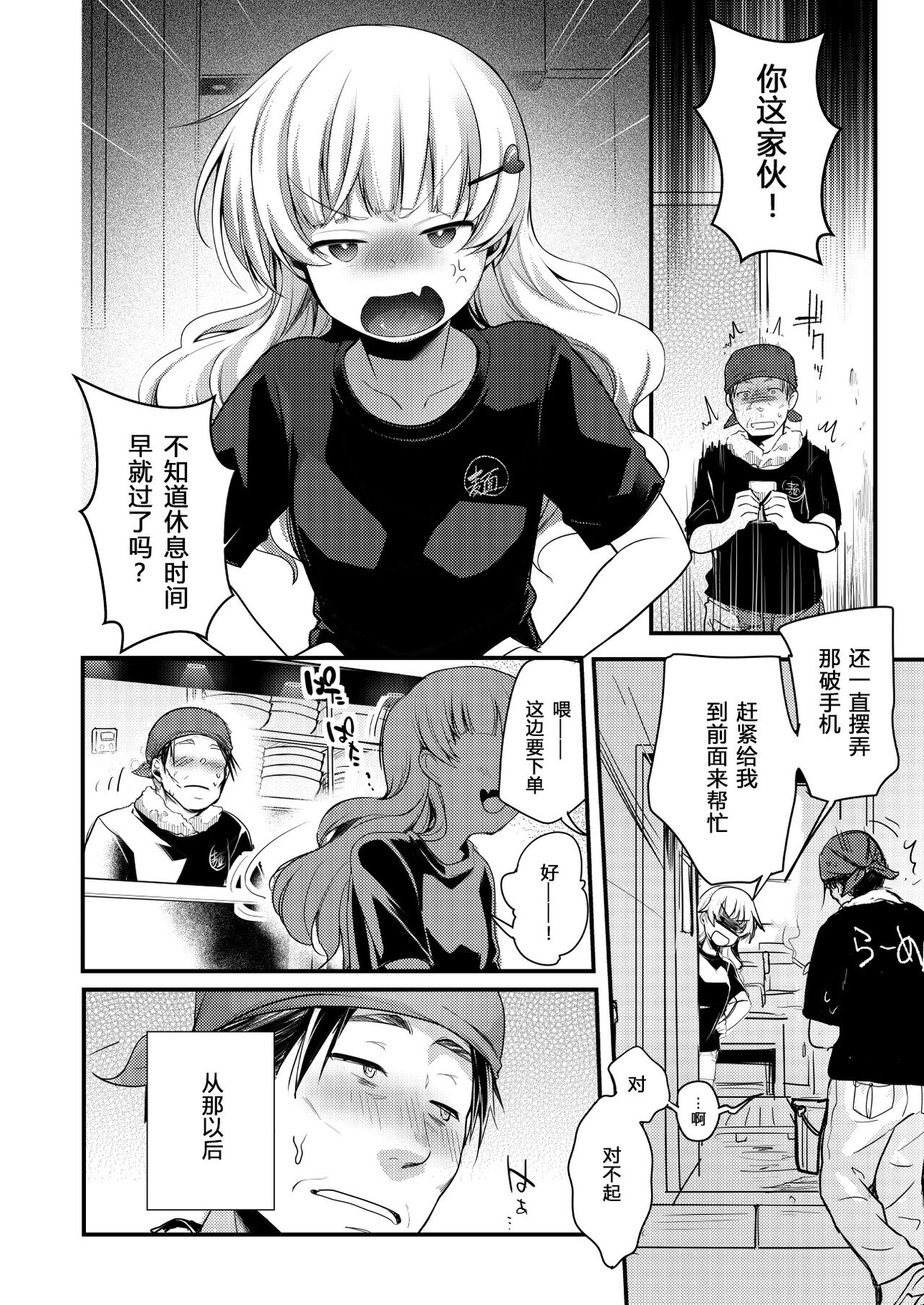[TWILIGHT DUSK (藍夜)] 美味享用雇主家女儿的本。 拉面店篇 [中国翻译] [DL版]