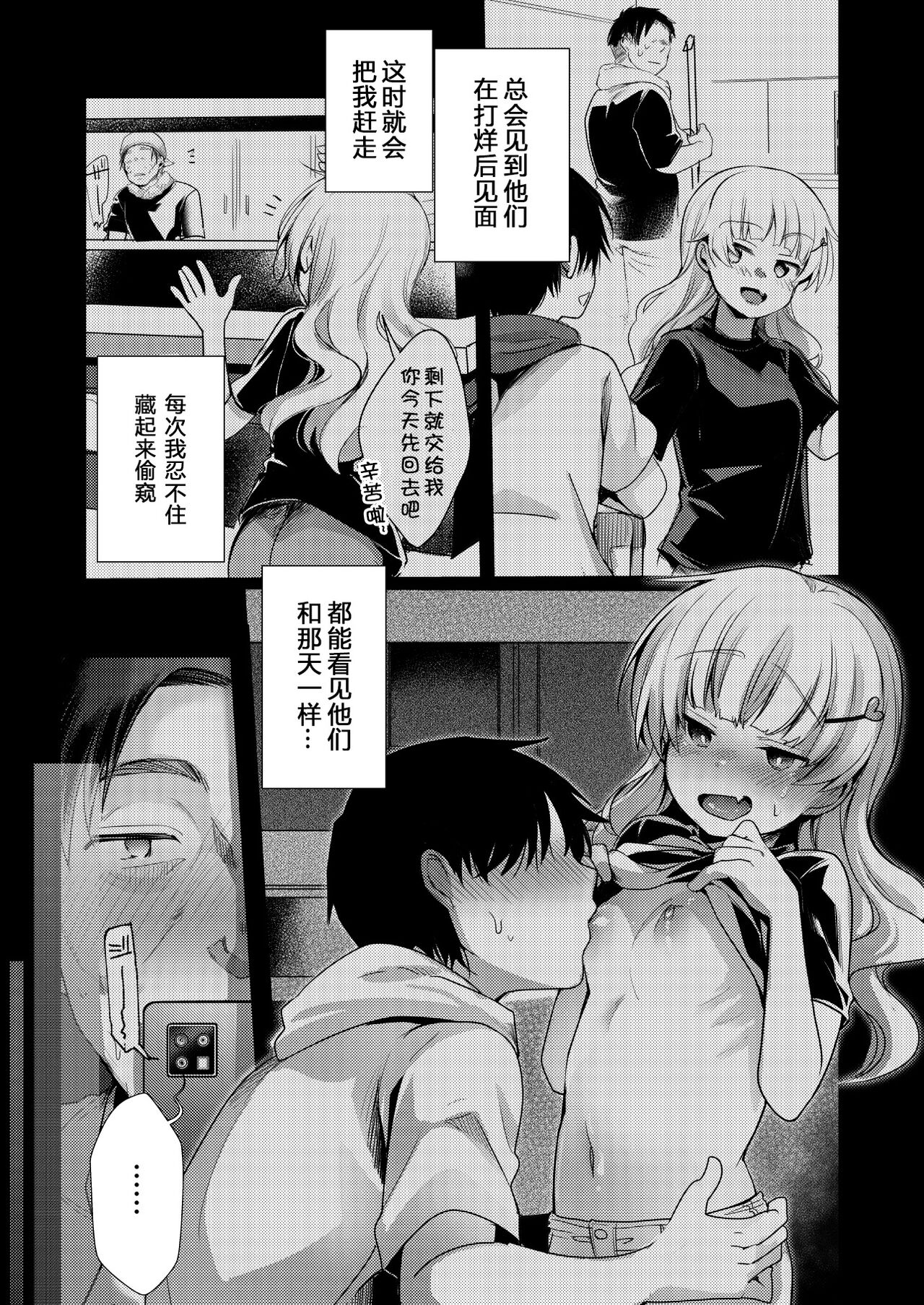 [TWILIGHT DUSK (藍夜)] 美味享用雇主家女儿的本。 拉面店篇 [中国翻译] [DL版]