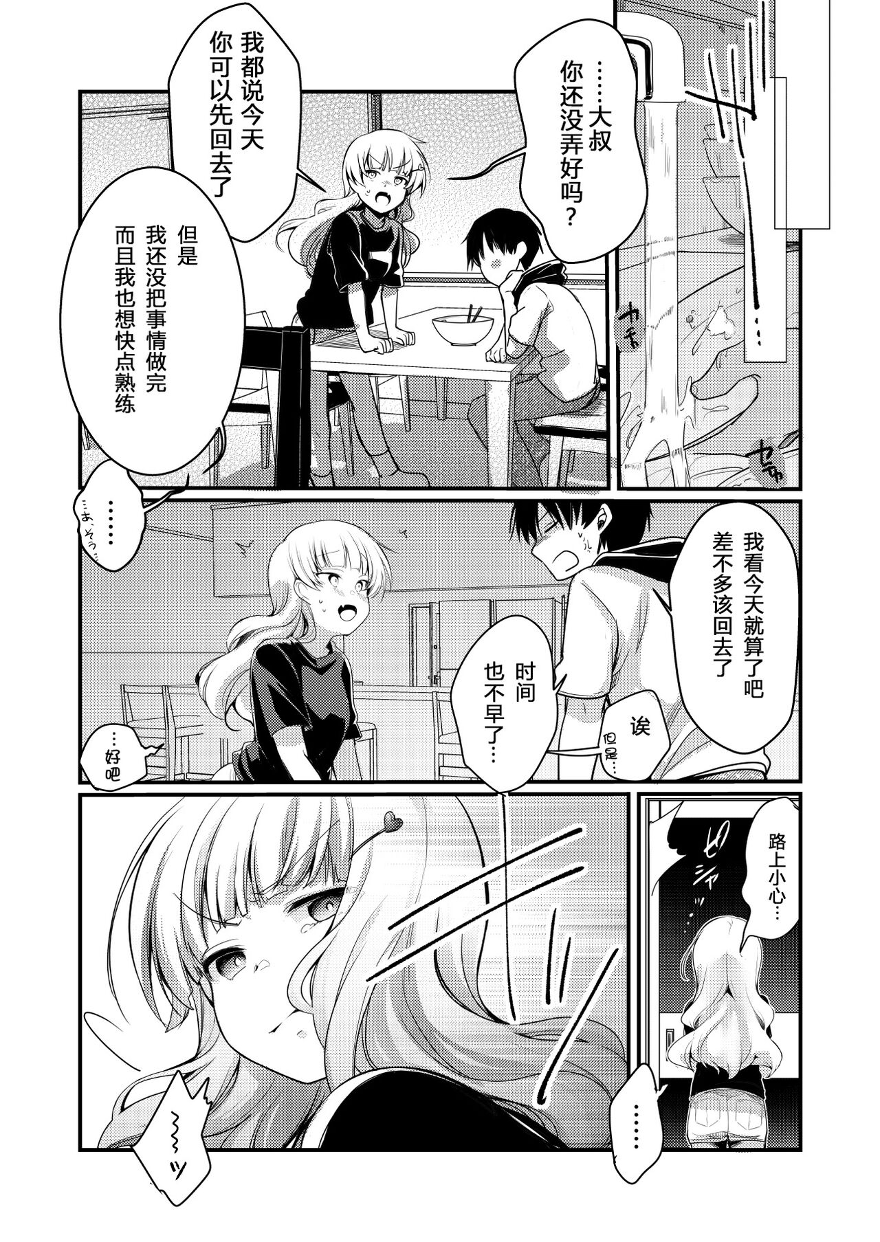 [TWILIGHT DUSK (藍夜)] 美味享用雇主家女儿的本。 拉面店篇 [中国翻译] [DL版]