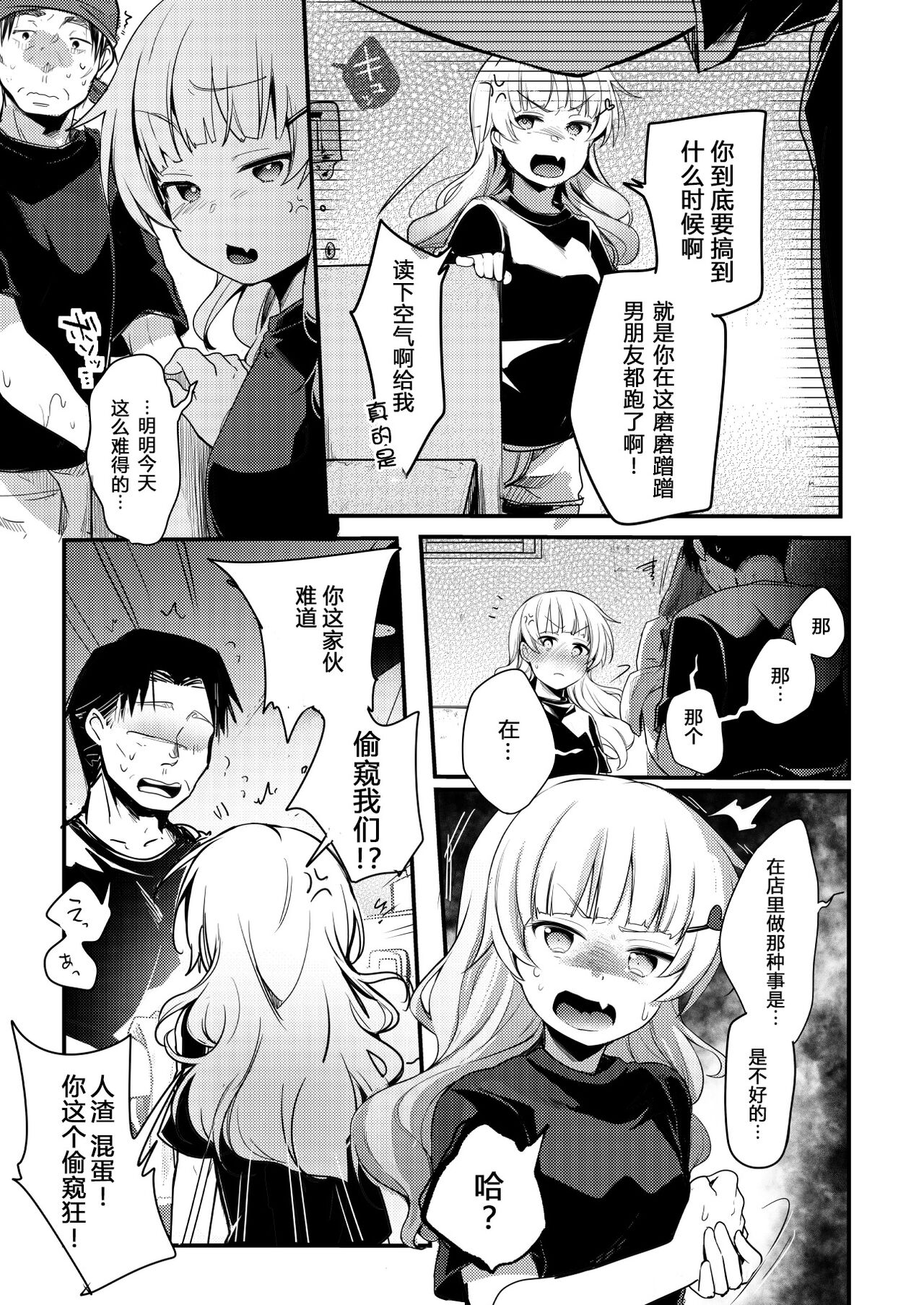 [TWILIGHT DUSK (藍夜)] 美味享用雇主家女儿的本。 拉面店篇 [中国翻译] [DL版]