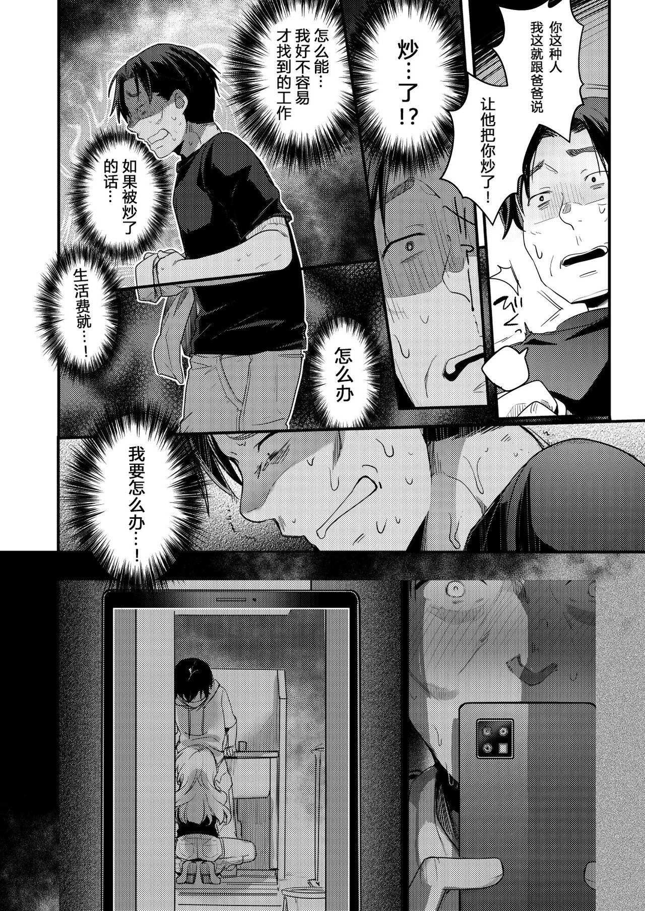 [TWILIGHT DUSK (藍夜)] 美味享用雇主家女儿的本。 拉面店篇 [中国翻译] [DL版]