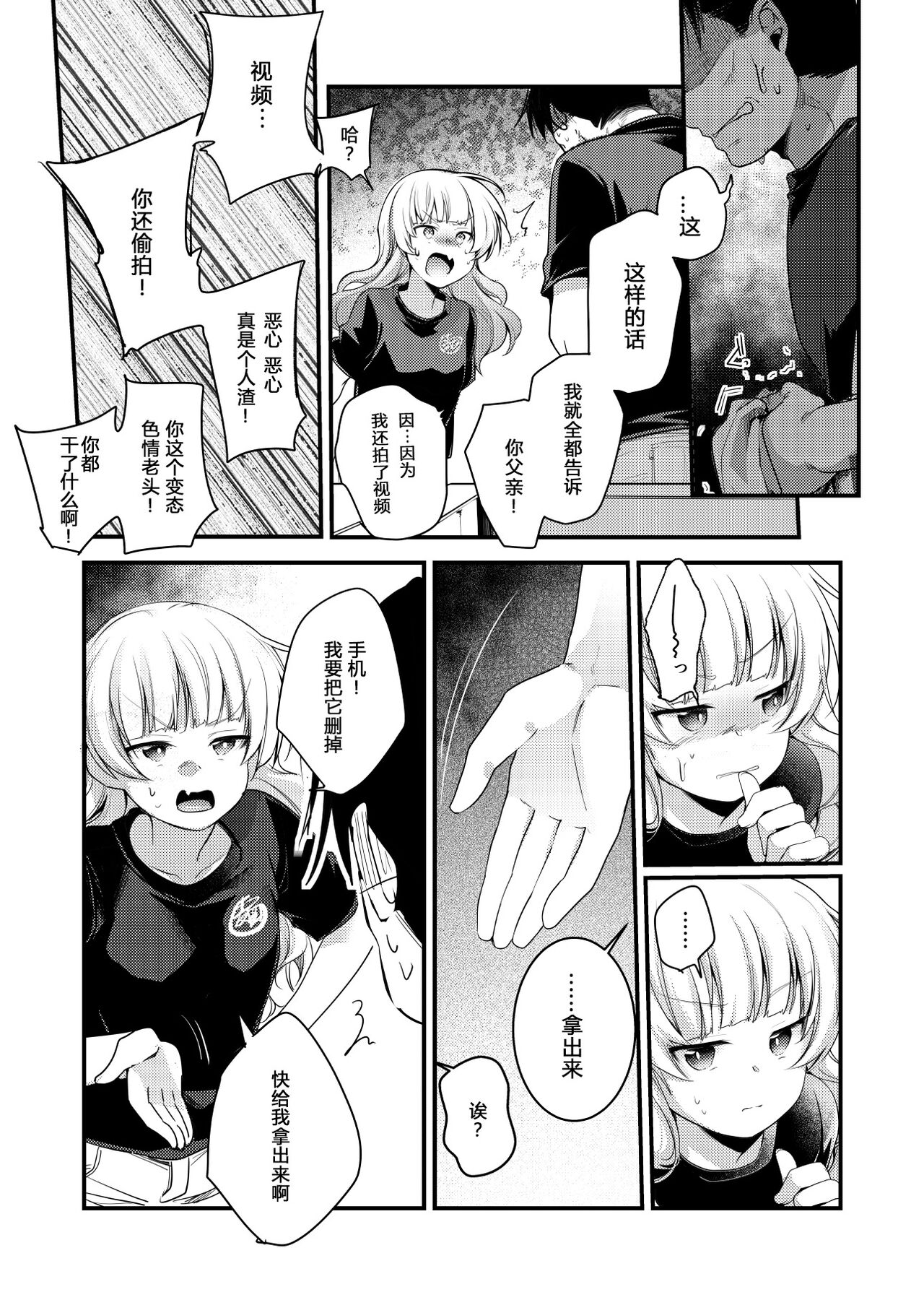 [TWILIGHT DUSK (藍夜)] 美味享用雇主家女儿的本。 拉面店篇 [中国翻译] [DL版]