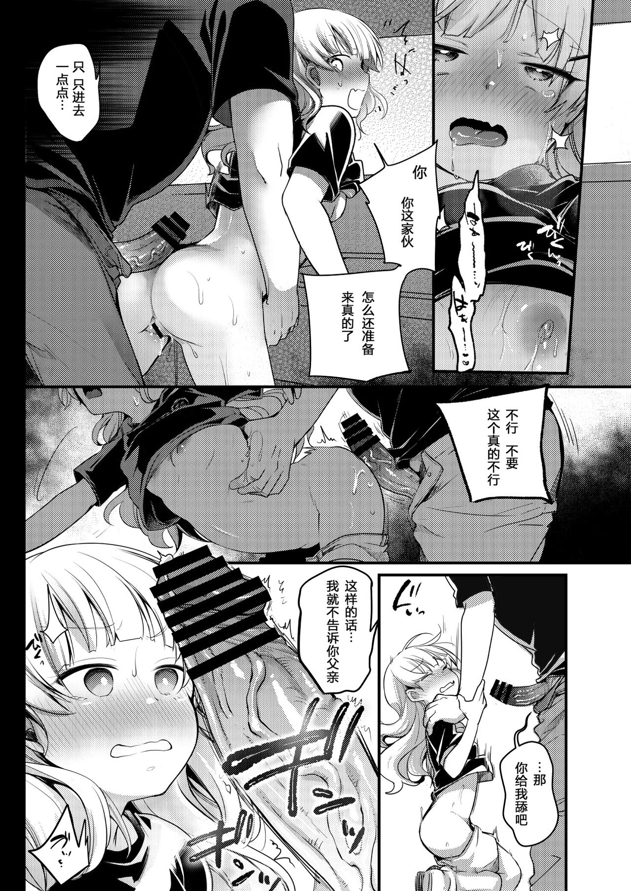 [TWILIGHT DUSK (藍夜)] 美味享用雇主家女儿的本。 拉面店篇 [中国翻译] [DL版]