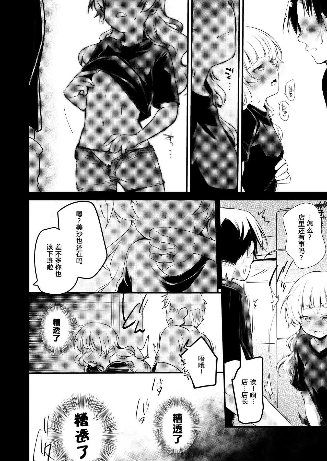[TWILIGHT DUSK (藍夜)] 美味享用雇主家女儿的本。 拉面店篇 [中国翻译] [DL版]