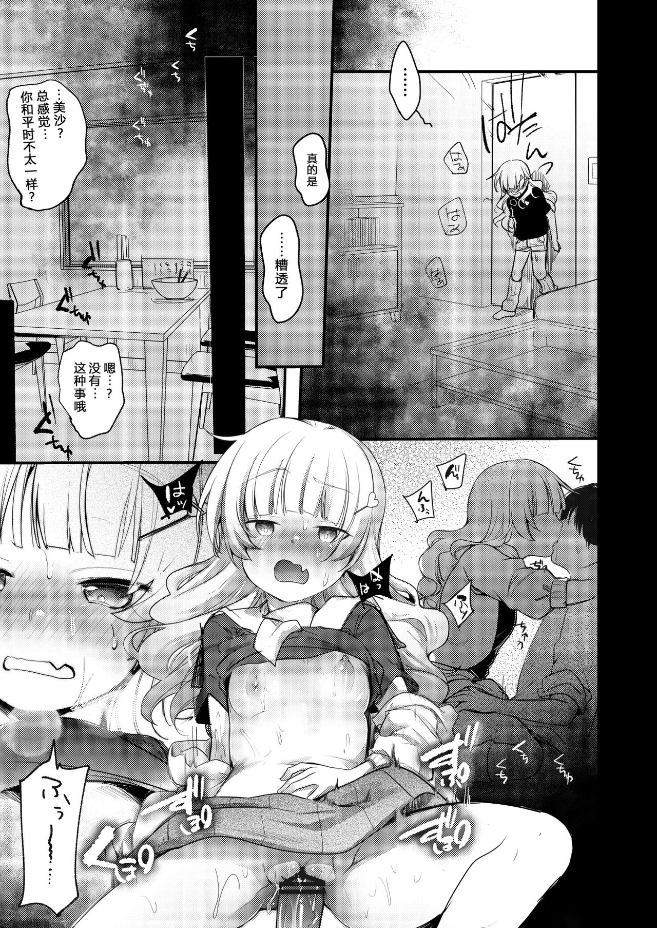 [TWILIGHT DUSK (藍夜)] 美味享用雇主家女儿的本。 拉面店篇 [中国翻译] [DL版]