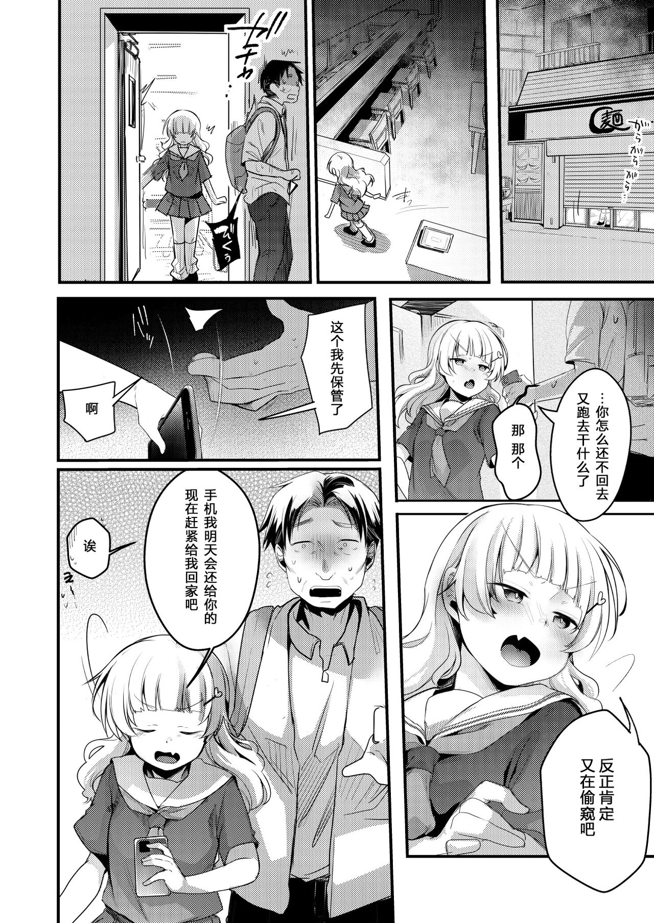 [TWILIGHT DUSK (藍夜)] 美味享用雇主家女儿的本。 拉面店篇 [中国翻译] [DL版]