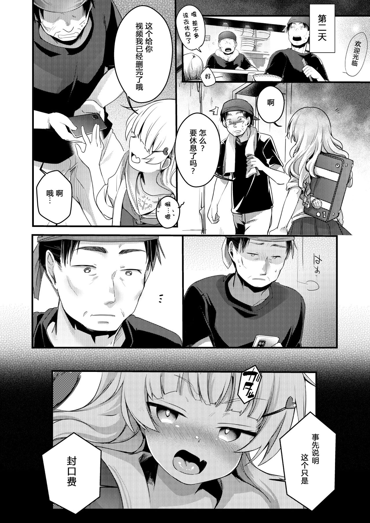 [TWILIGHT DUSK (藍夜)] 美味享用雇主家女儿的本。 拉面店篇 [中国翻译] [DL版]