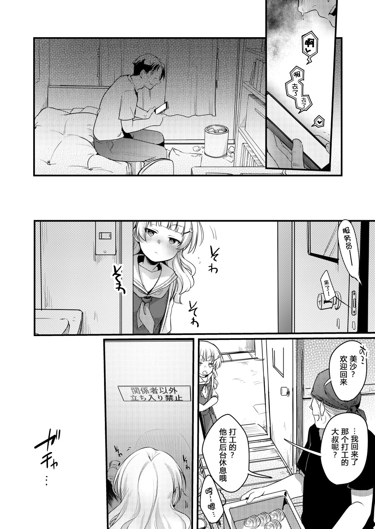 [TWILIGHT DUSK (藍夜)] 美味享用雇主家女儿的本。 拉面店篇 [中国翻译] [DL版]
