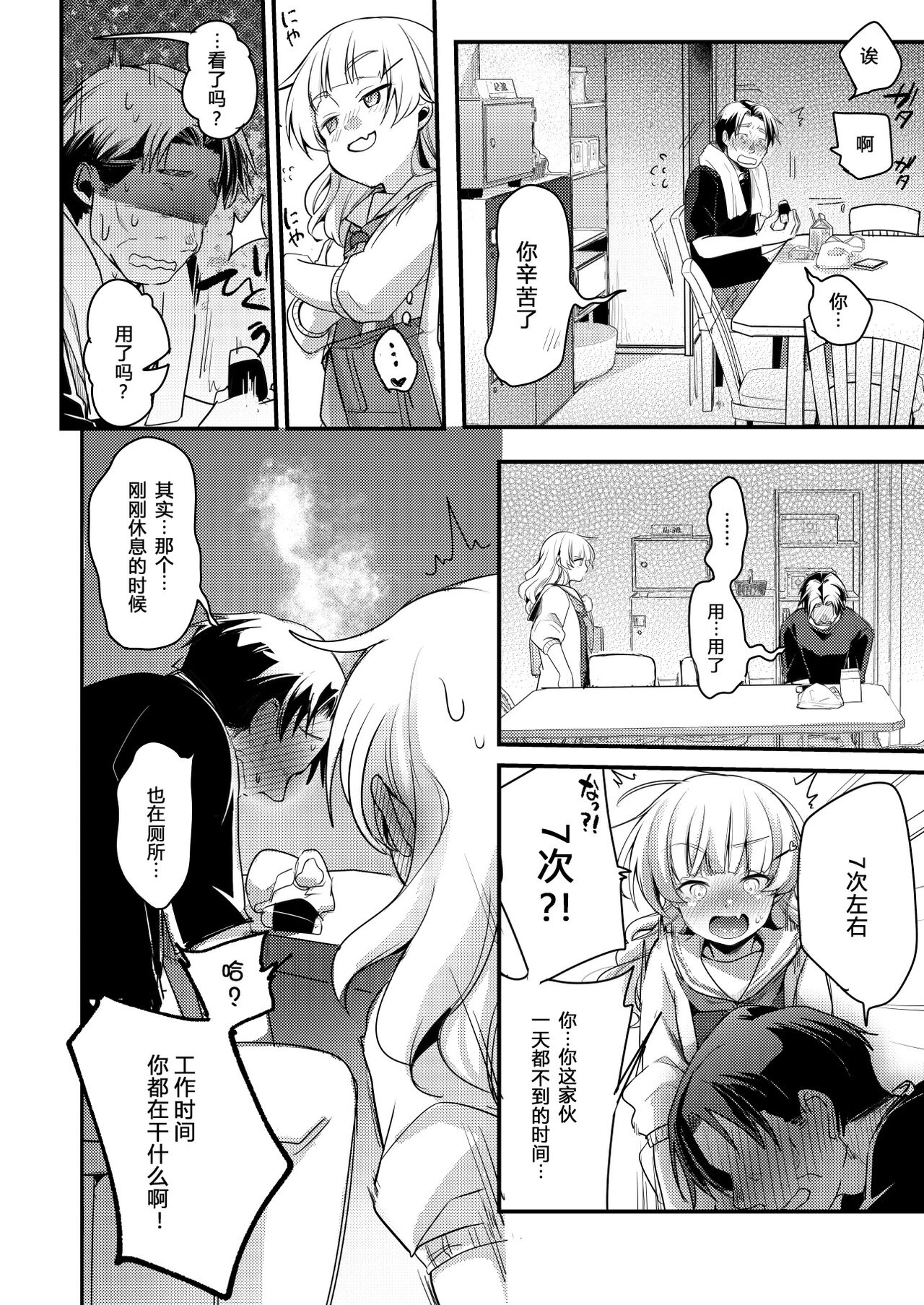 [TWILIGHT DUSK (藍夜)] 美味享用雇主家女儿的本。 拉面店篇 [中国翻译] [DL版]