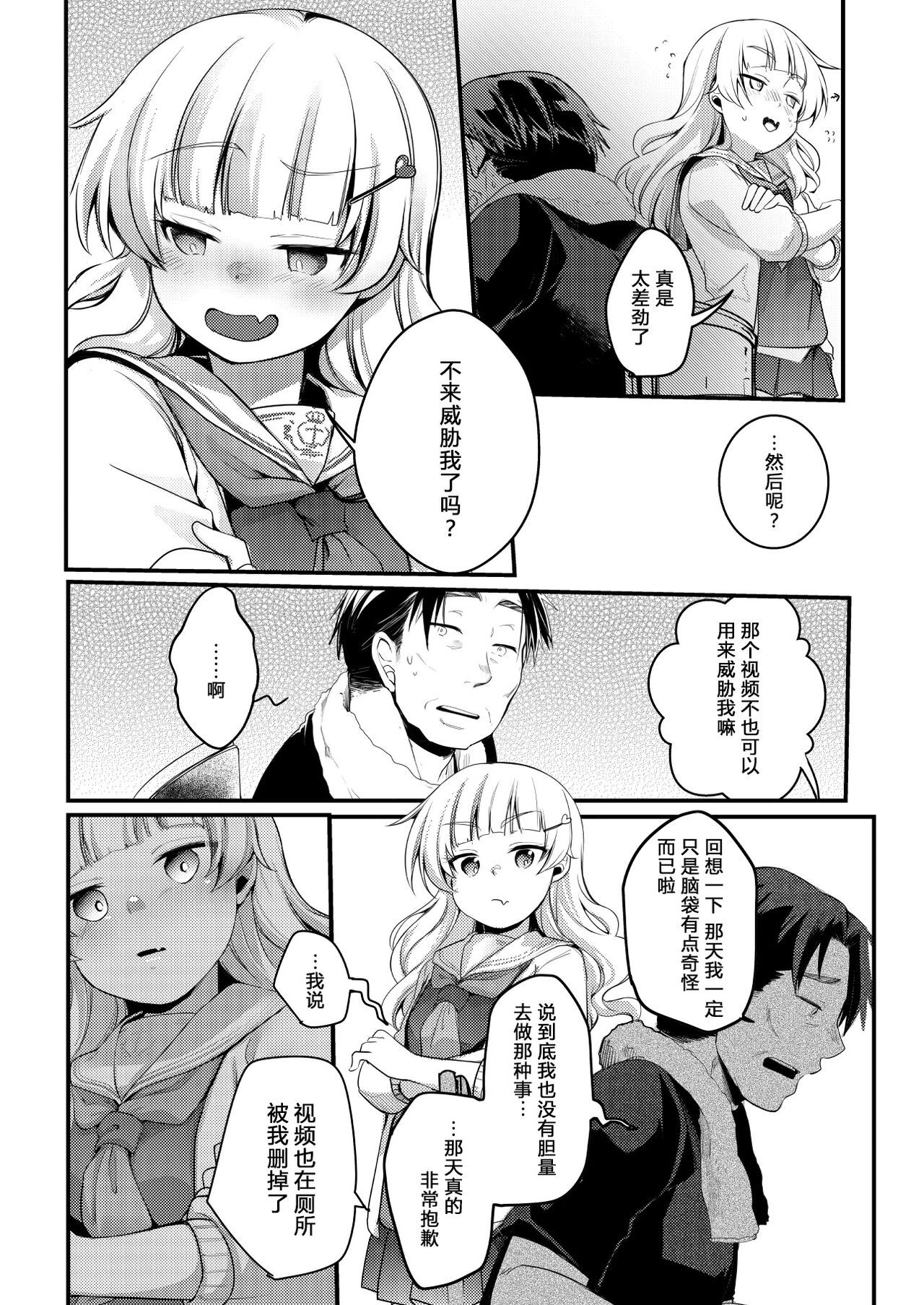 [TWILIGHT DUSK (藍夜)] 美味享用雇主家女儿的本。 拉面店篇 [中国翻译] [DL版]