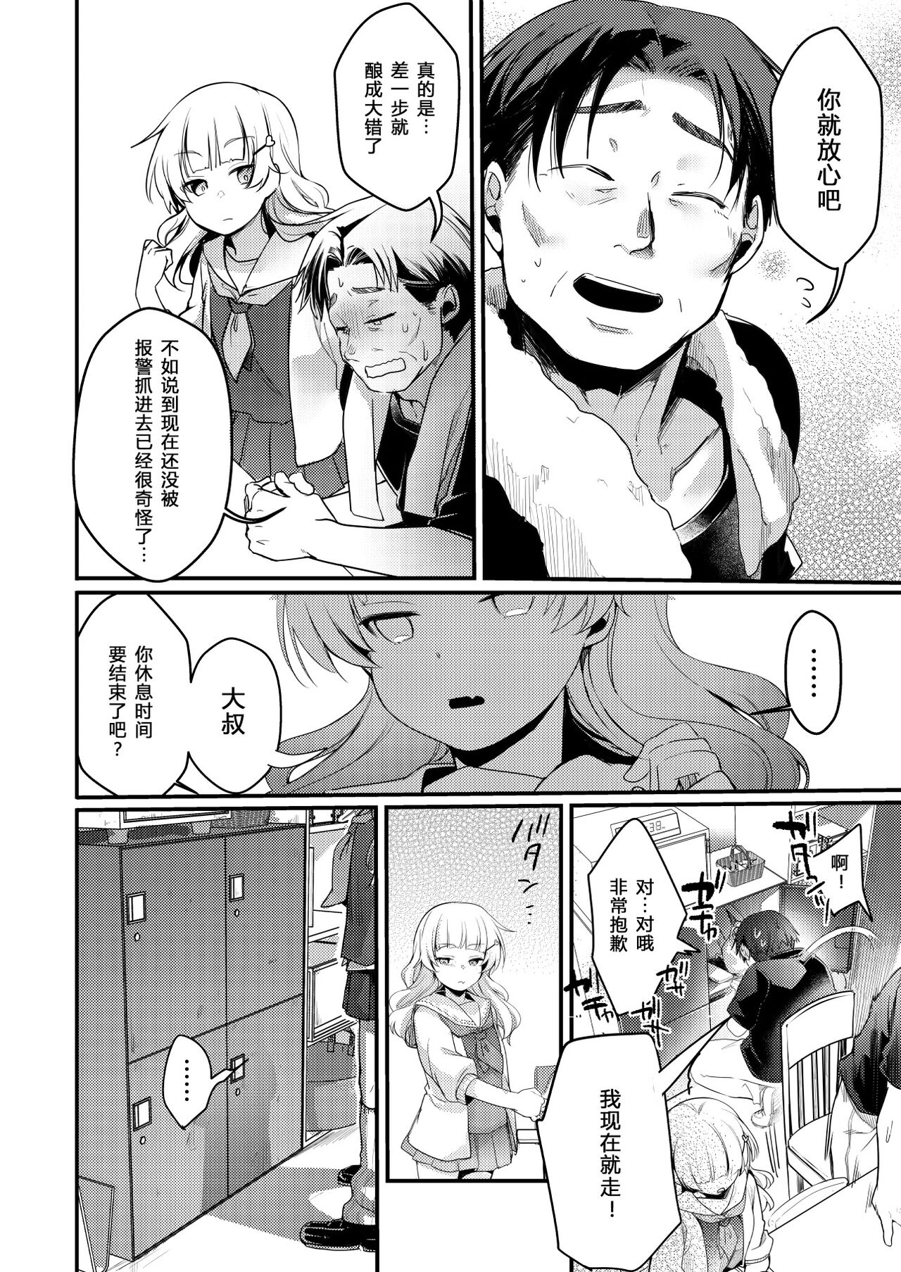 [TWILIGHT DUSK (藍夜)] 美味享用雇主家女儿的本。 拉面店篇 [中国翻译] [DL版]