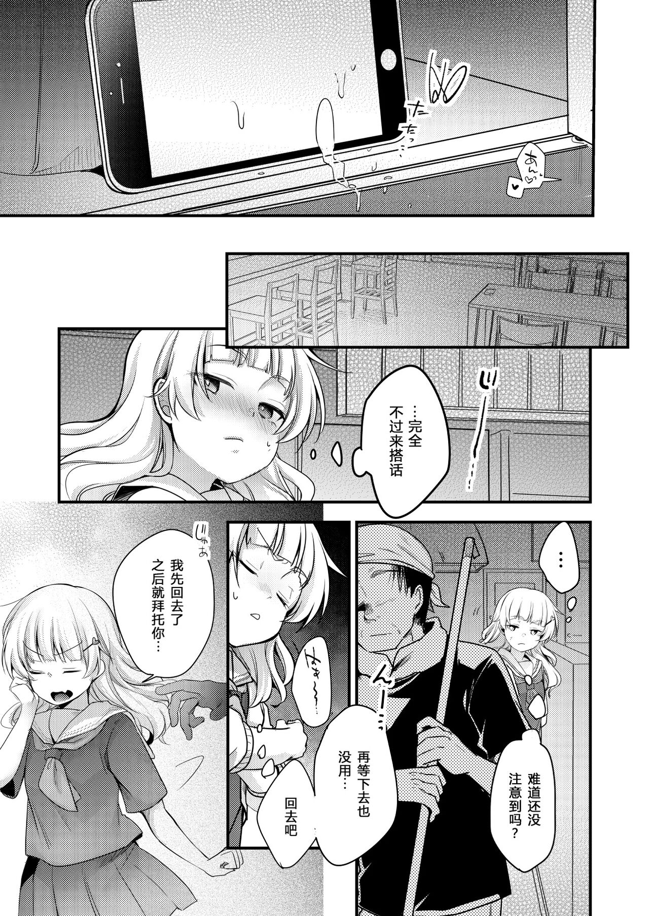 [TWILIGHT DUSK (藍夜)] 美味享用雇主家女儿的本。 拉面店篇 [中国翻译] [DL版]