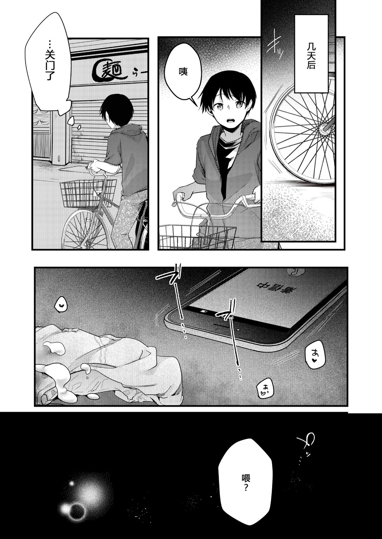 [TWILIGHT DUSK (藍夜)] 美味享用雇主家女儿的本。 拉面店篇 [中国翻译] [DL版]