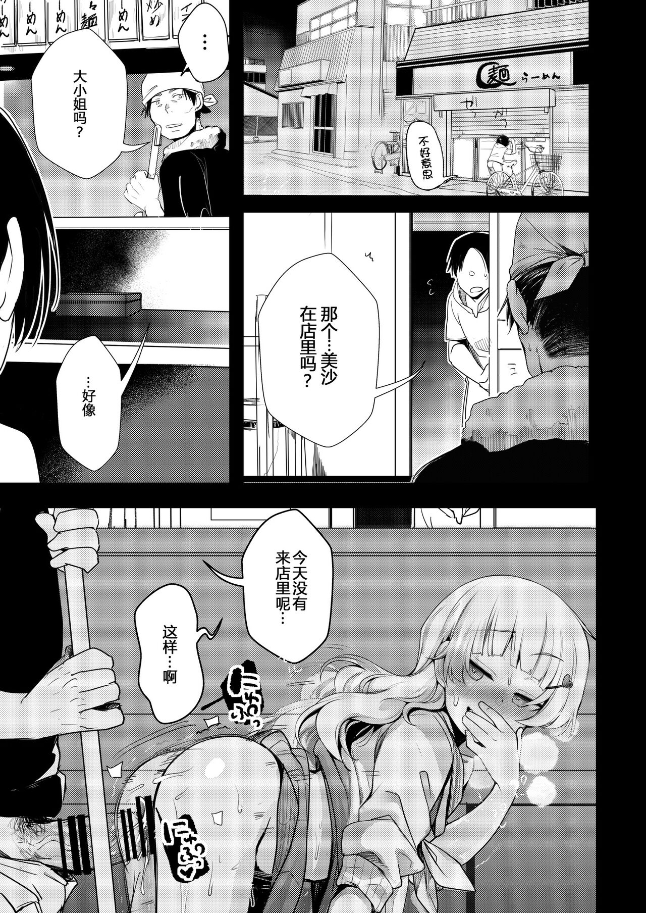 [TWILIGHT DUSK (蓝夜)] 美味享用雇主家女儿的本 总集篇 新绘(拉面店篇) [中国翻译] [DL版]