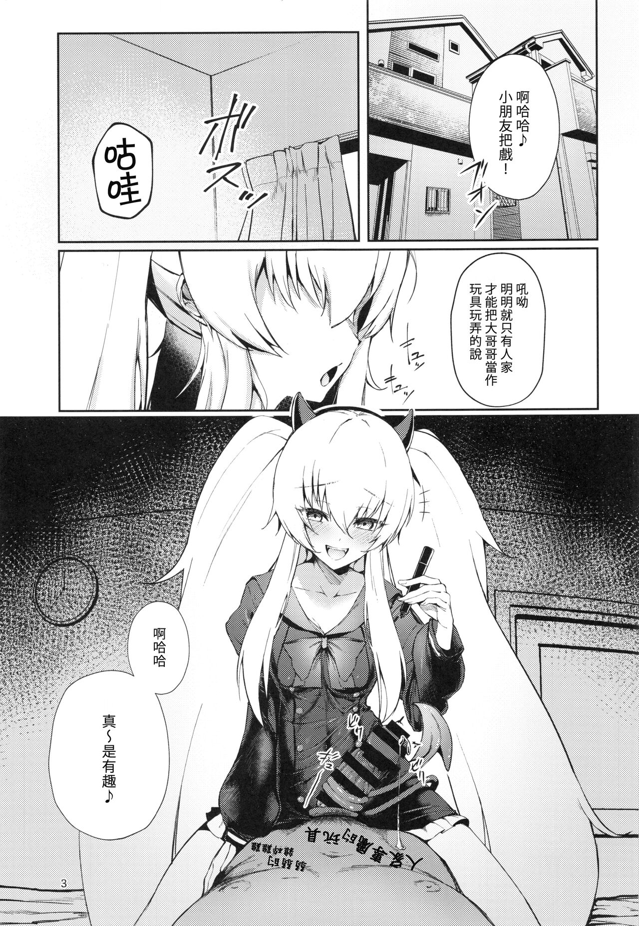 (C100) [ALBANOTE (alba)] 把扰乱情绪的淫魔(雌小鬼)催眠(搞得乱七八糟)了 (炸弹女孩) [中国翻译]