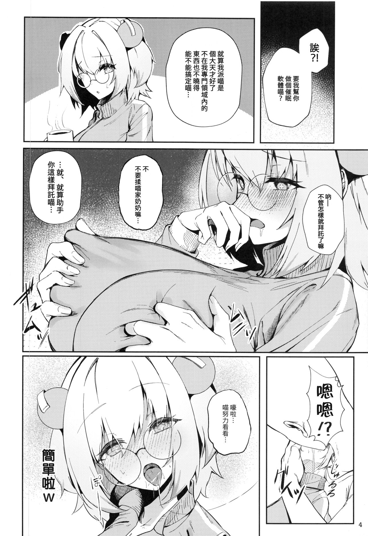 (C100) [ALBANOTE (alba)] 把扰乱情绪的淫魔(雌小鬼)催眠(搞得乱七八糟)了 (炸弹女孩) [中国翻译]